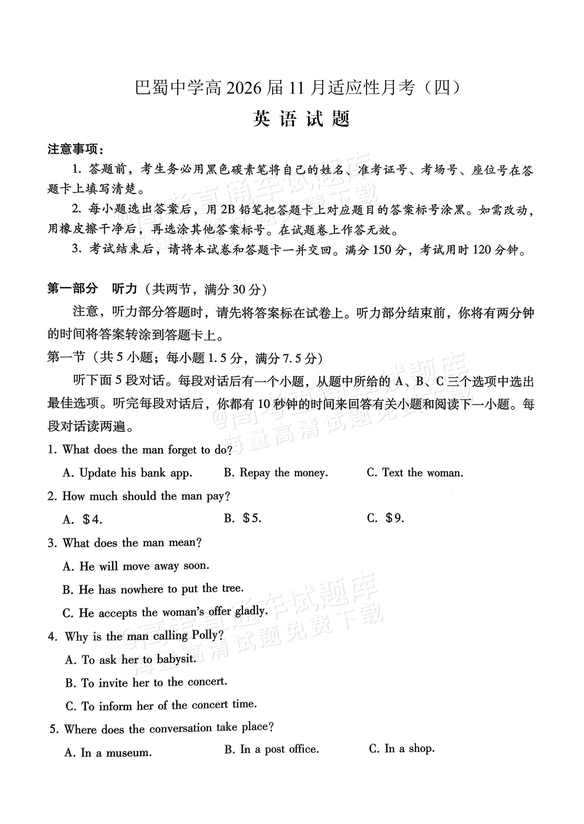 2026重庆巴蜀中学高三适应性月考（四）英语试题及参考答案 第1页