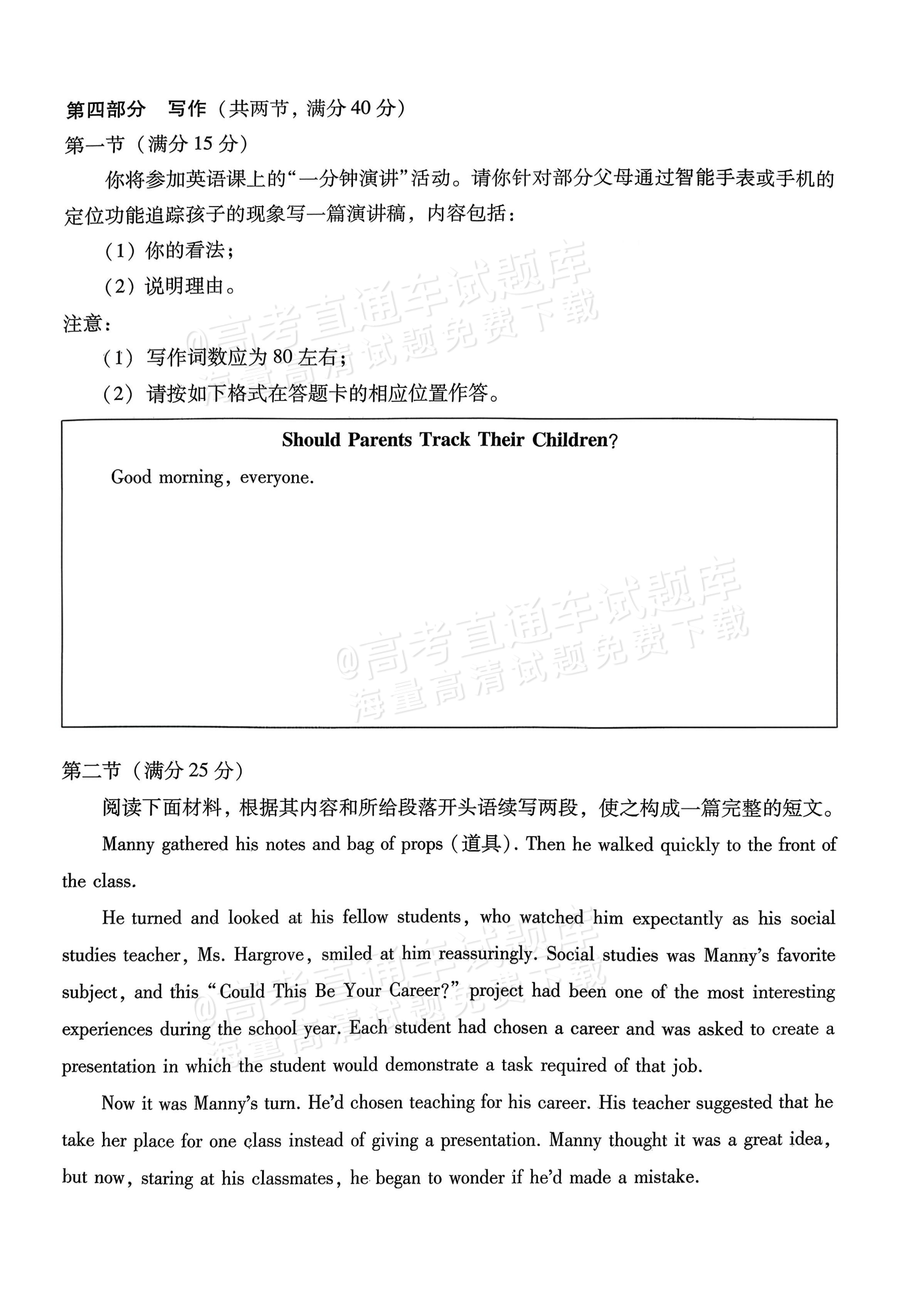 2026重庆巴蜀中学高三适应性月考（四）英语试题及参考答案 第9页