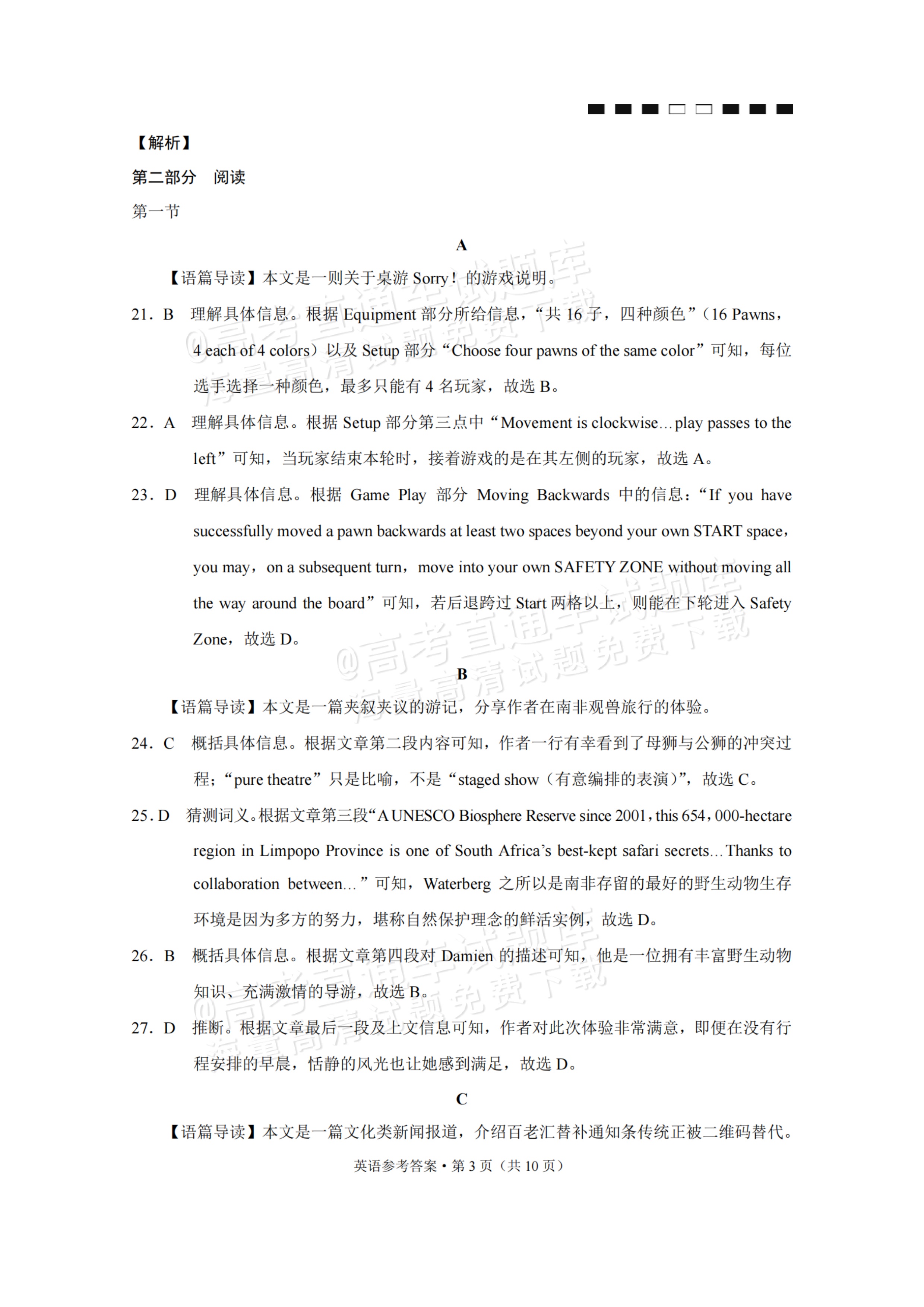 2026重庆巴蜀中学高三适应性月考（四）英语试题及参考答案 答案 第3页