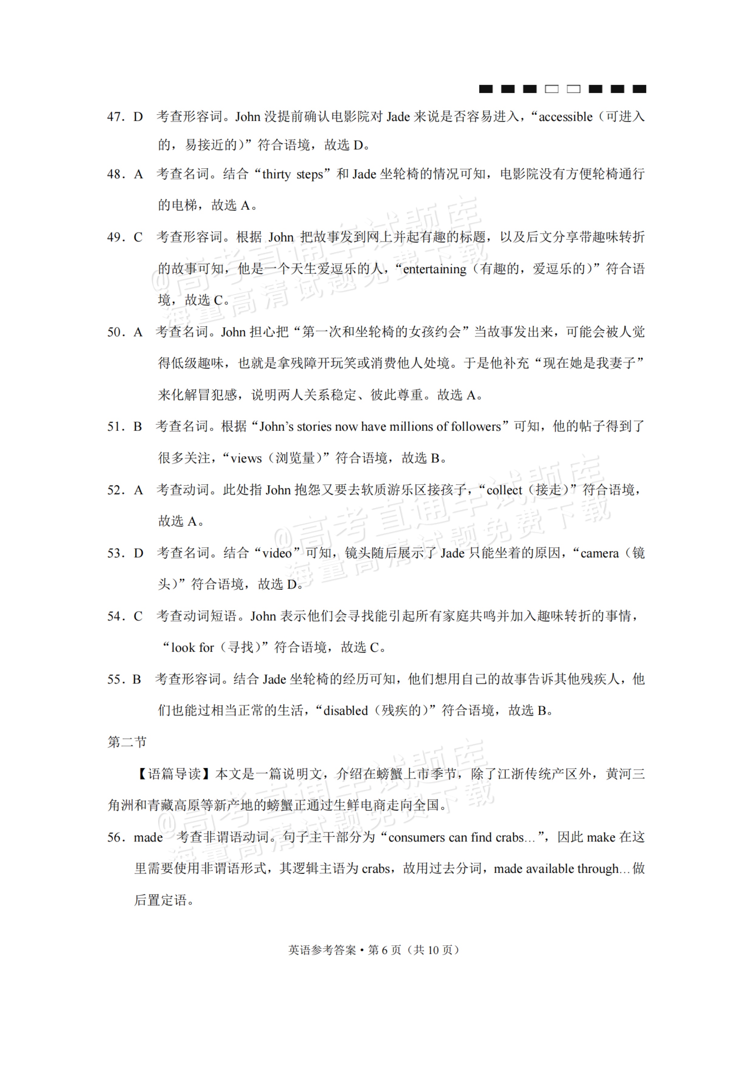 2026重庆巴蜀中学高三适应性月考（四）英语试题及参考答案 答案 第6页