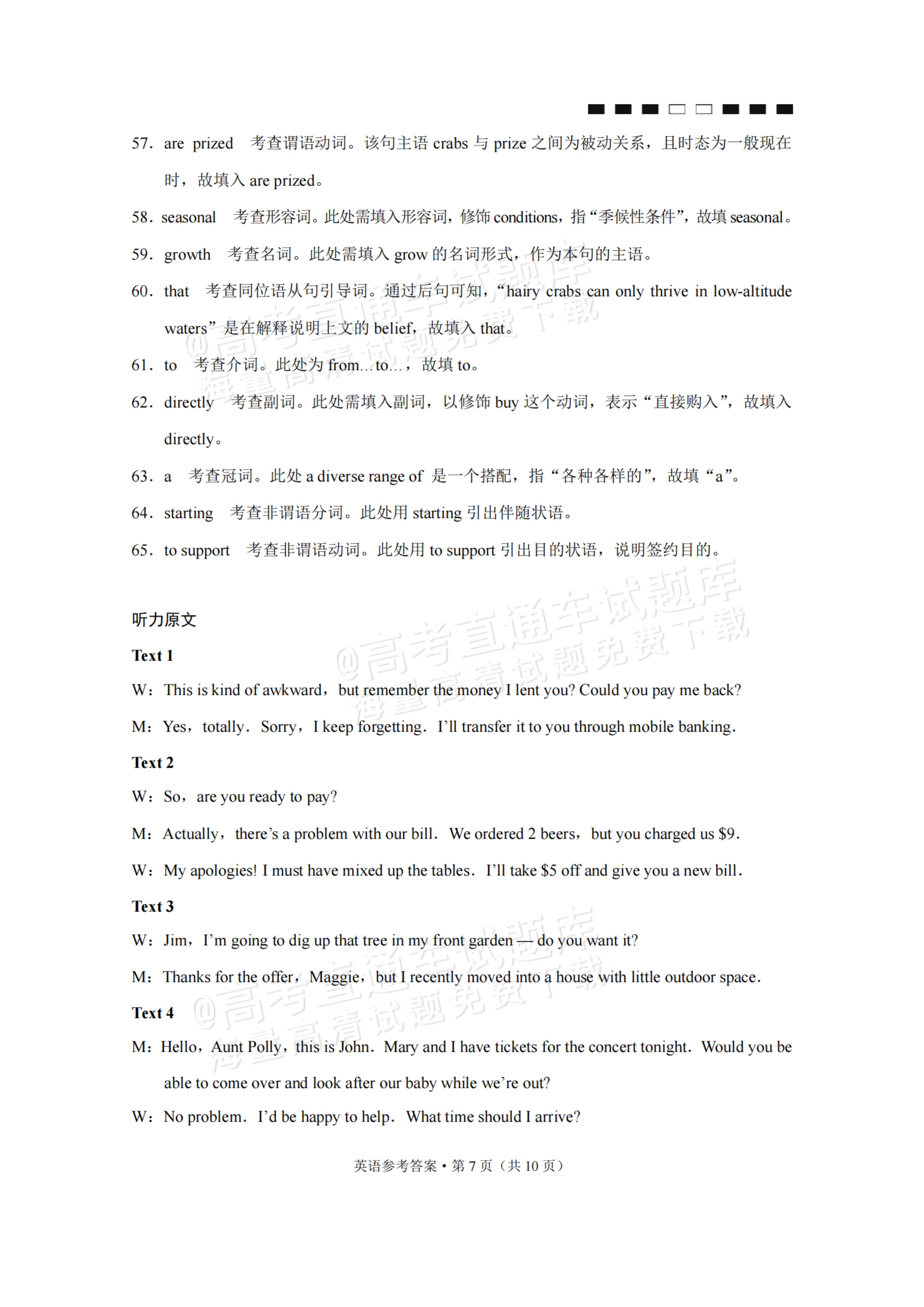 2026重庆巴蜀中学高三适应性月考（四）英语试题及参考答案 答案 第7页