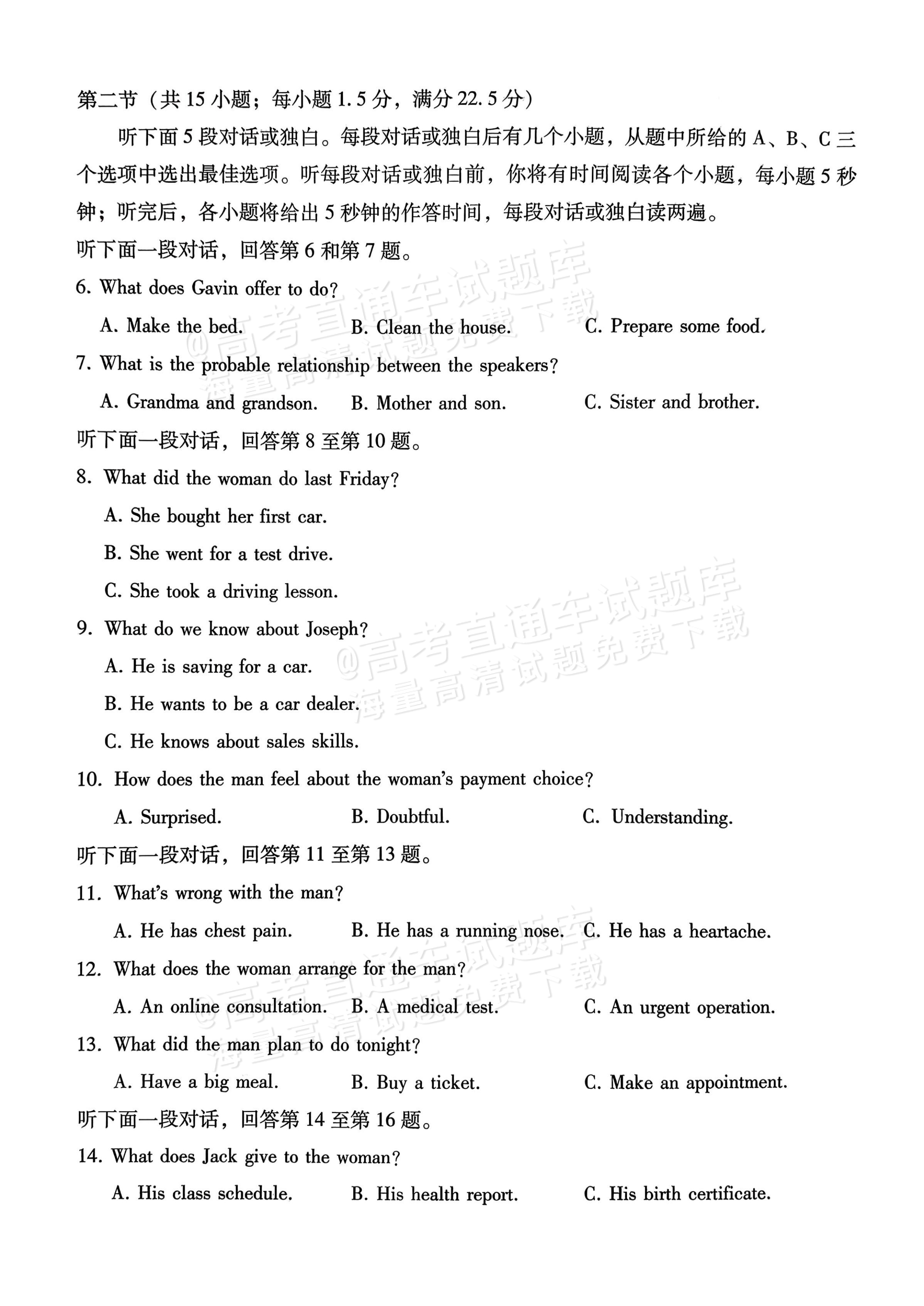 2026重庆巴蜀中学高三适应性月考（四）英语试题及参考答案 第2页