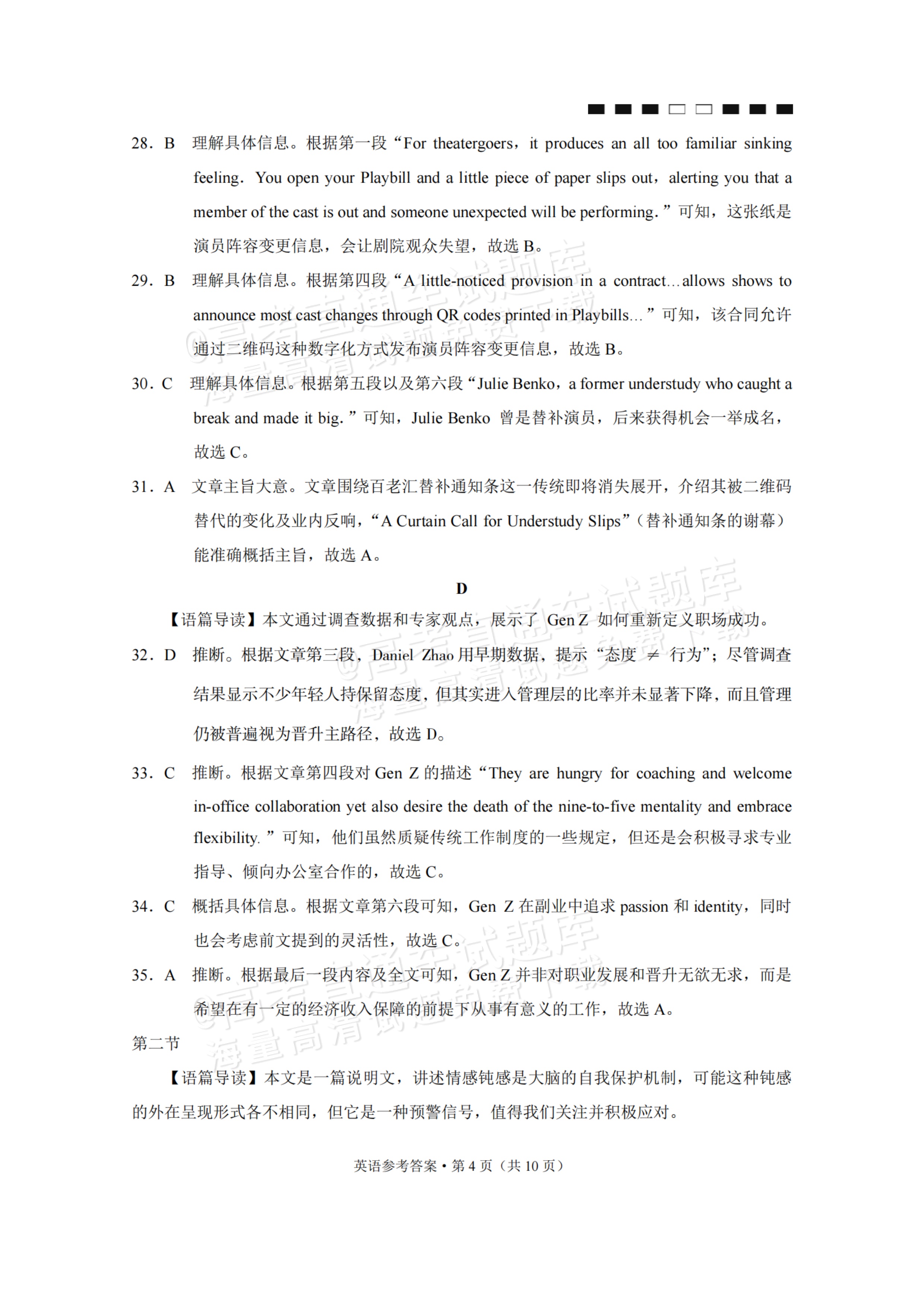 2026重庆巴蜀中学高三适应性月考（四）英语试题及参考答案 答案 第4页