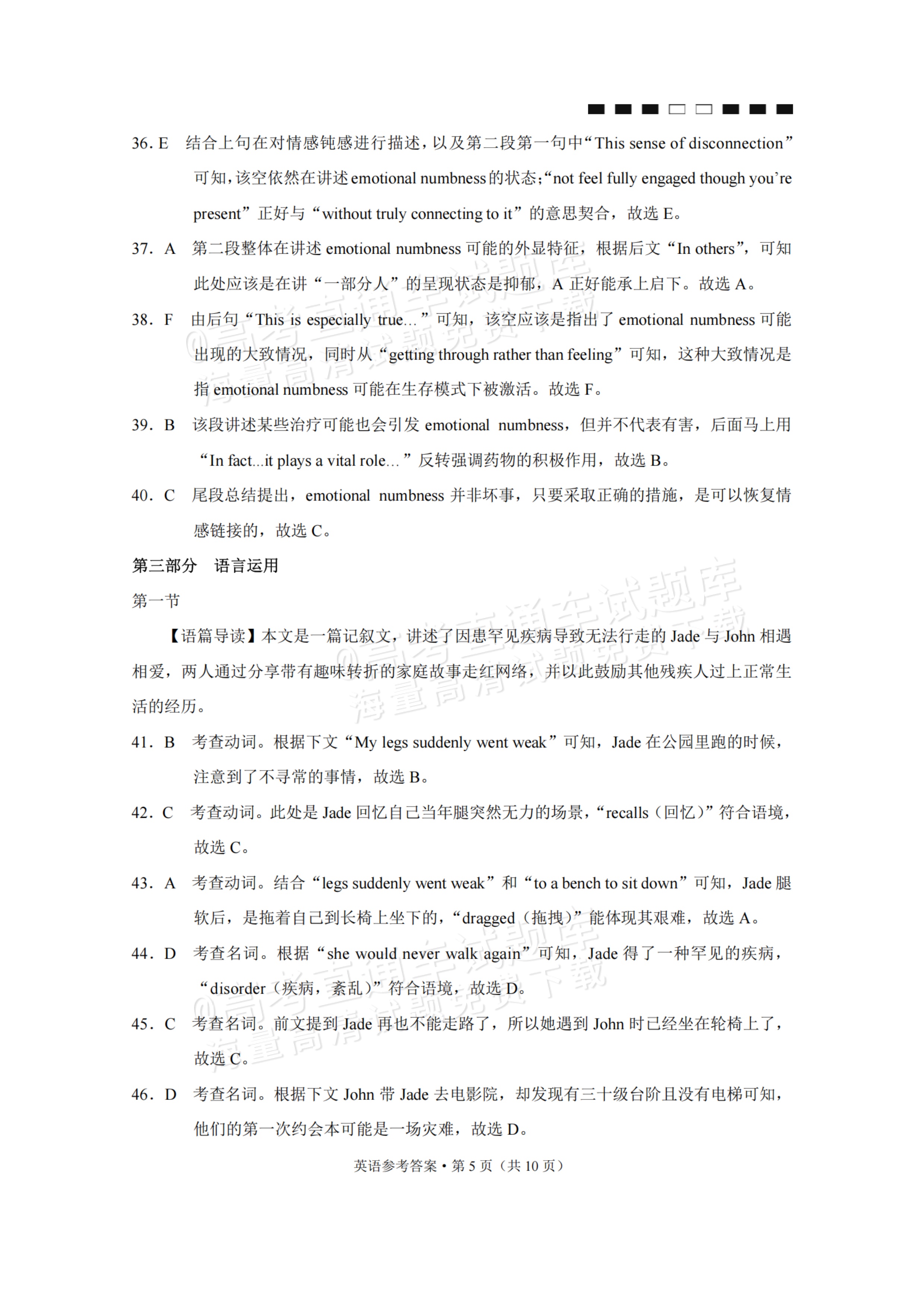 2026重庆巴蜀中学高三适应性月考（四）英语试题及参考答案 答案 第5页