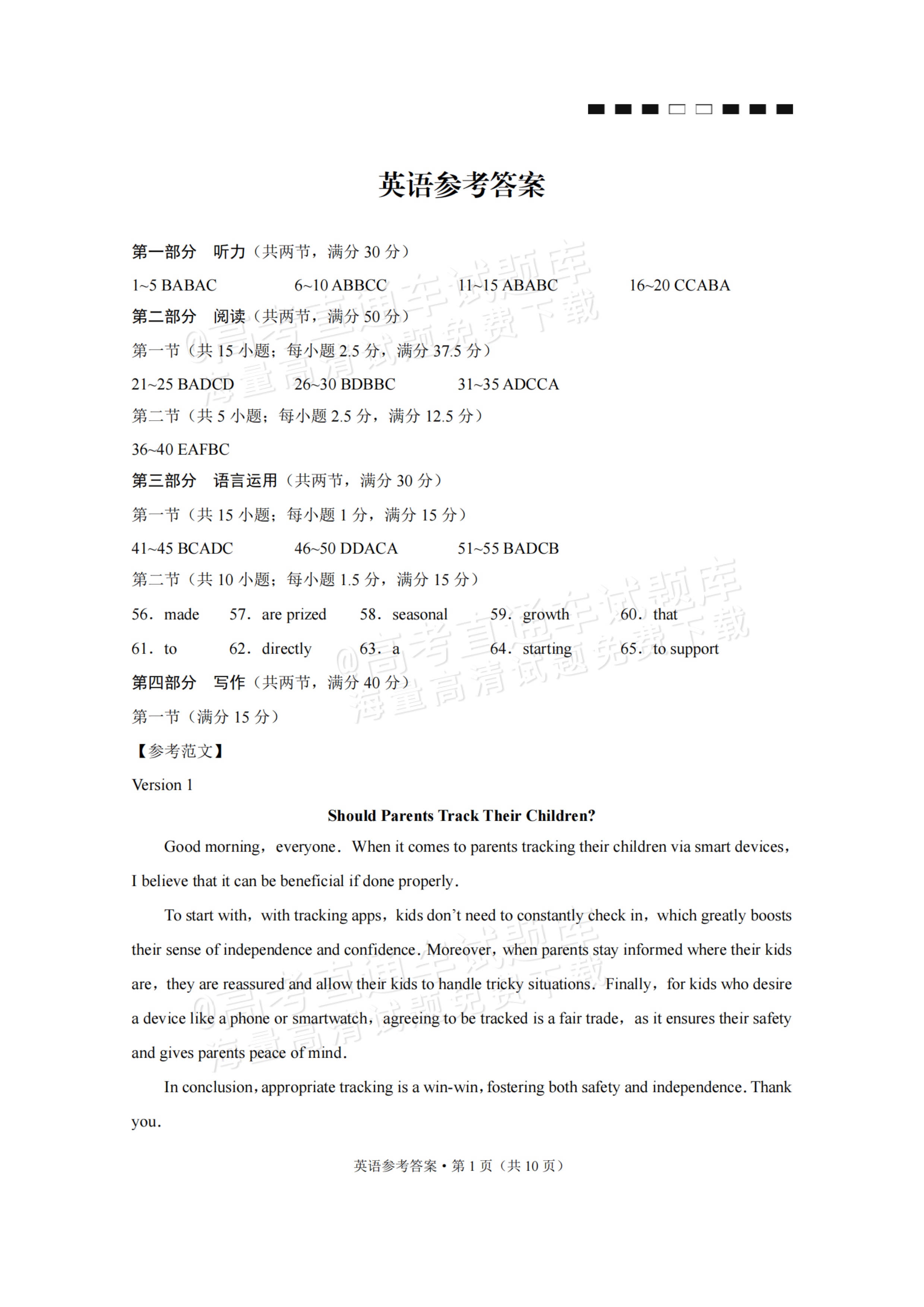 2026重庆巴蜀中学高三适应性月考（四）英语试题及参考答案 答案 第1页