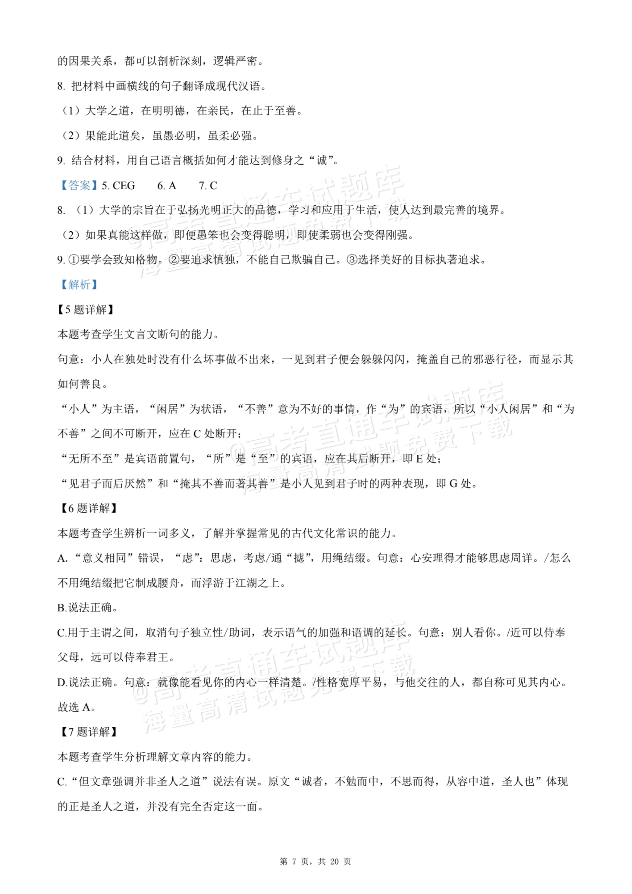 2026江苏扬州红桥高级中学高二10月月考语文试题及参考答案 答案 第7页