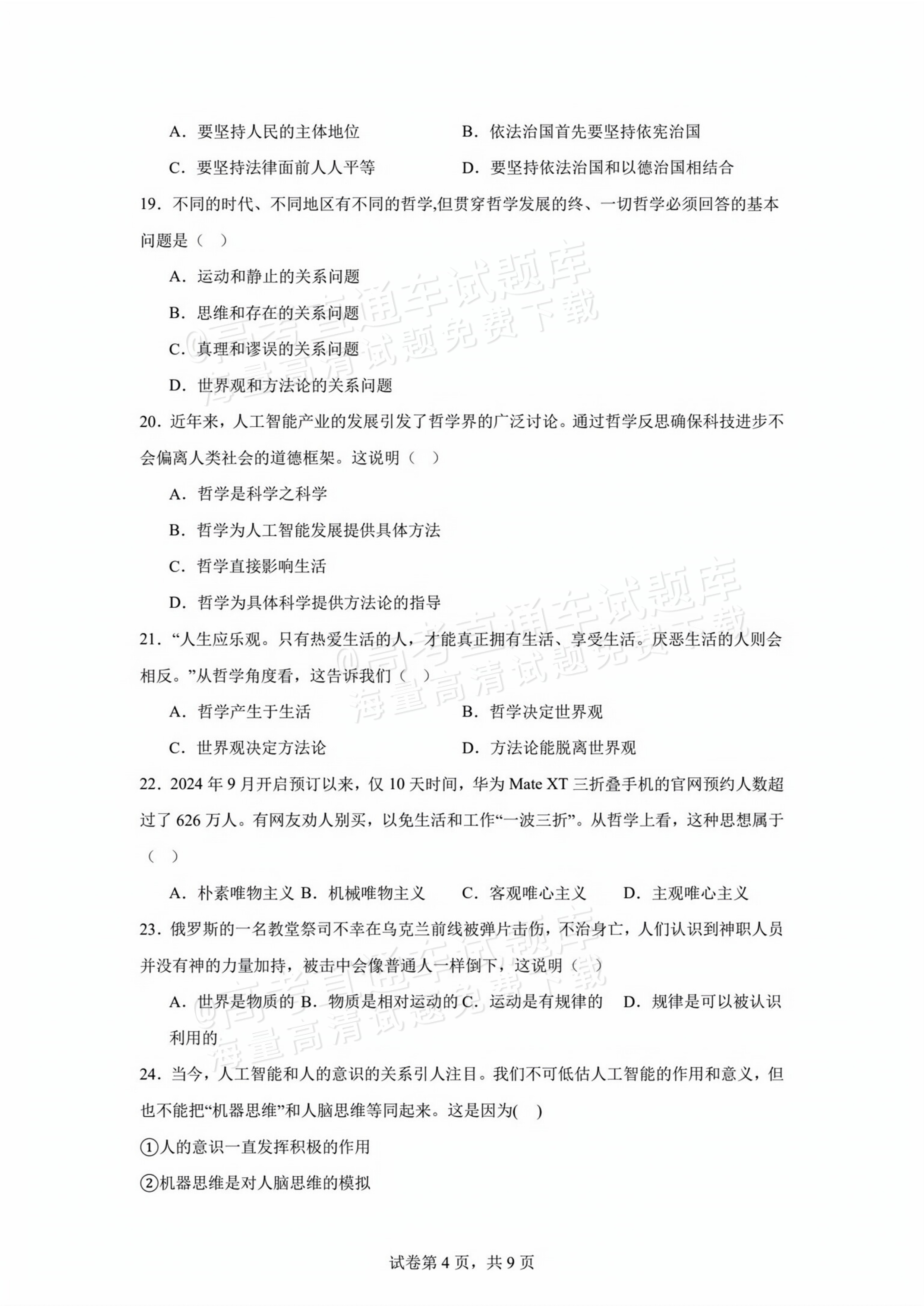 2026江苏扬州红桥高级中学高二10月月考政治试题及参考答案 第4页