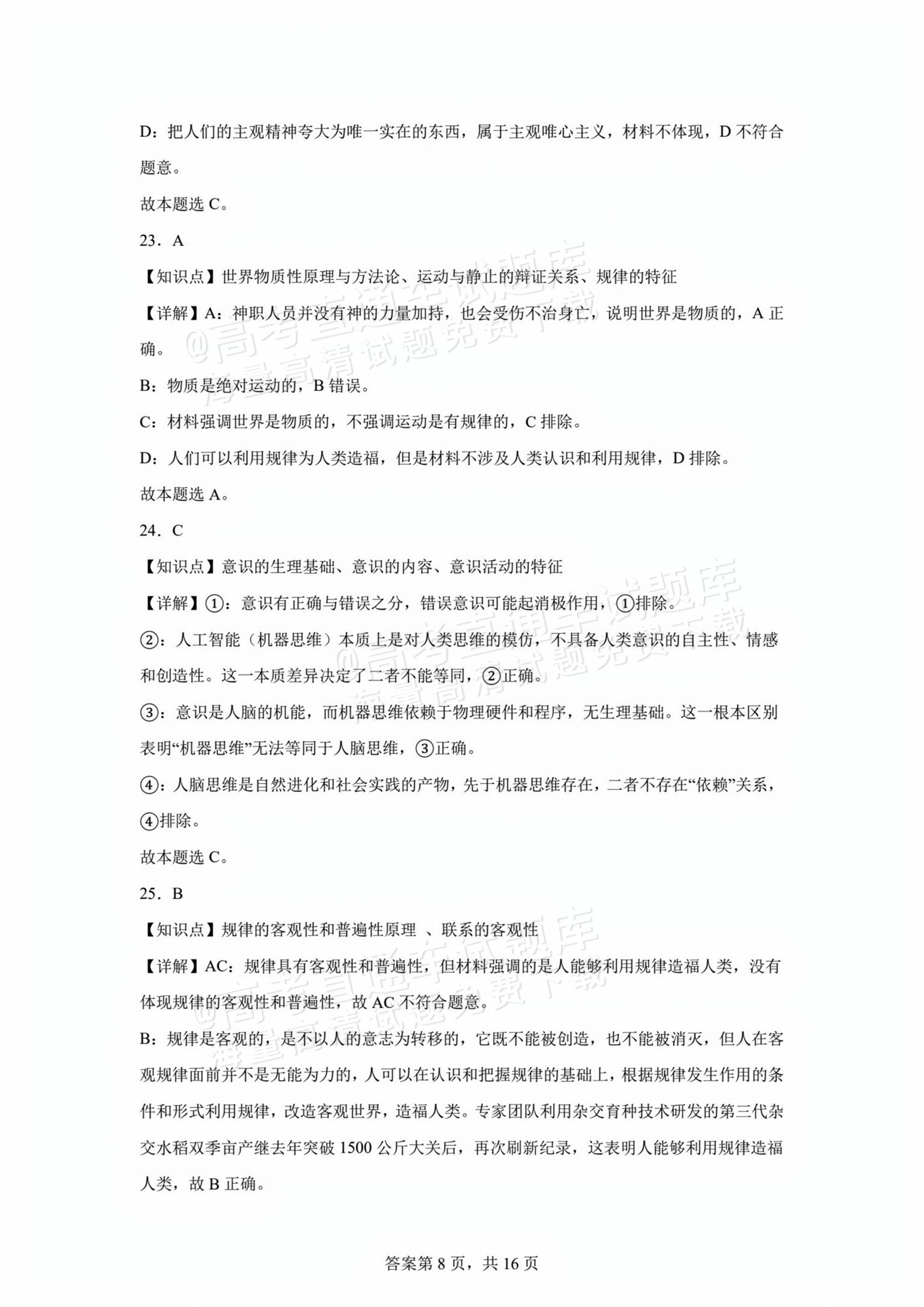 2026江苏扬州红桥高级中学高二10月月考政治试题及参考答案 答案 第8页