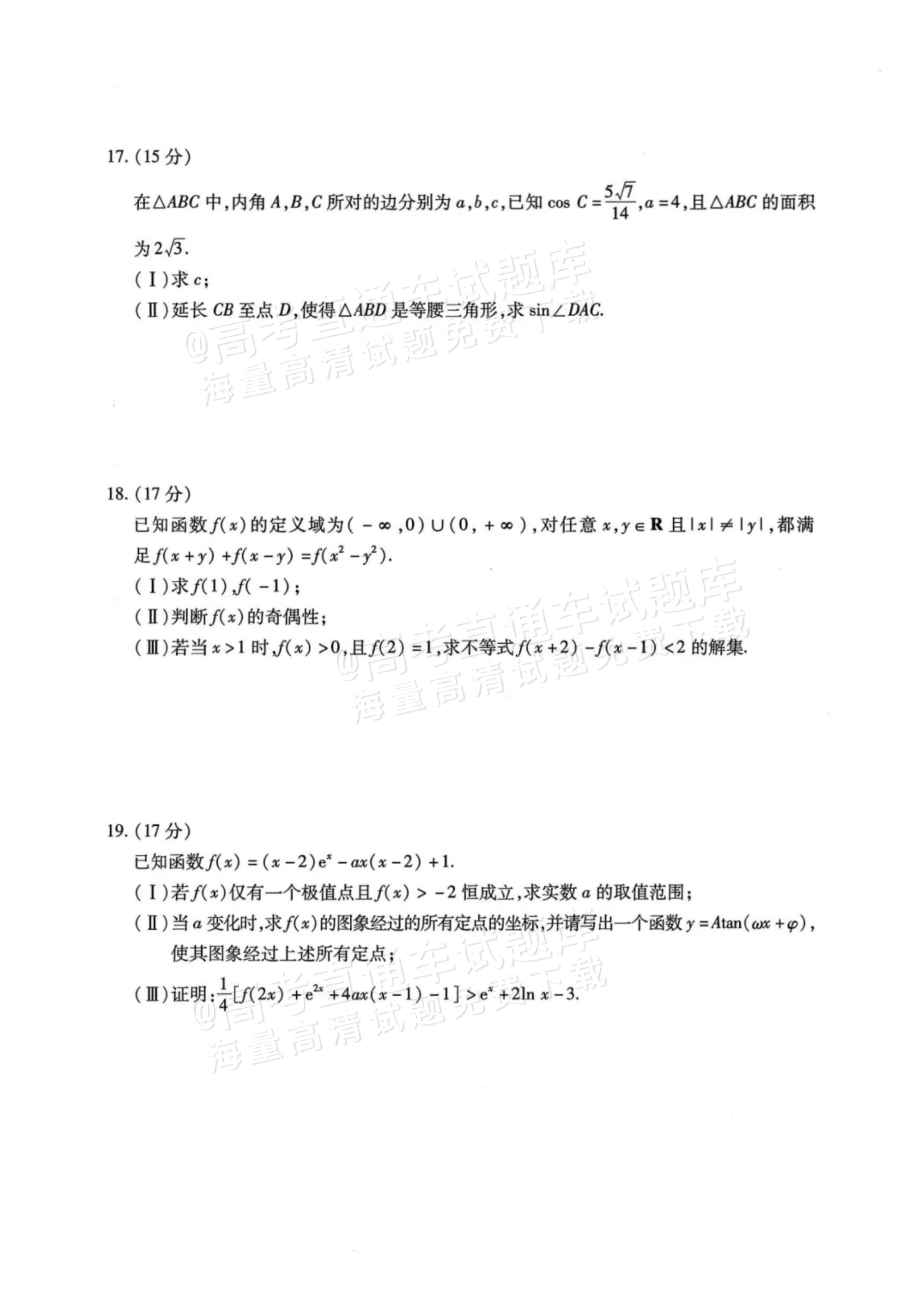 2026云南高三11月大联考数学试题及参考答案 第4页