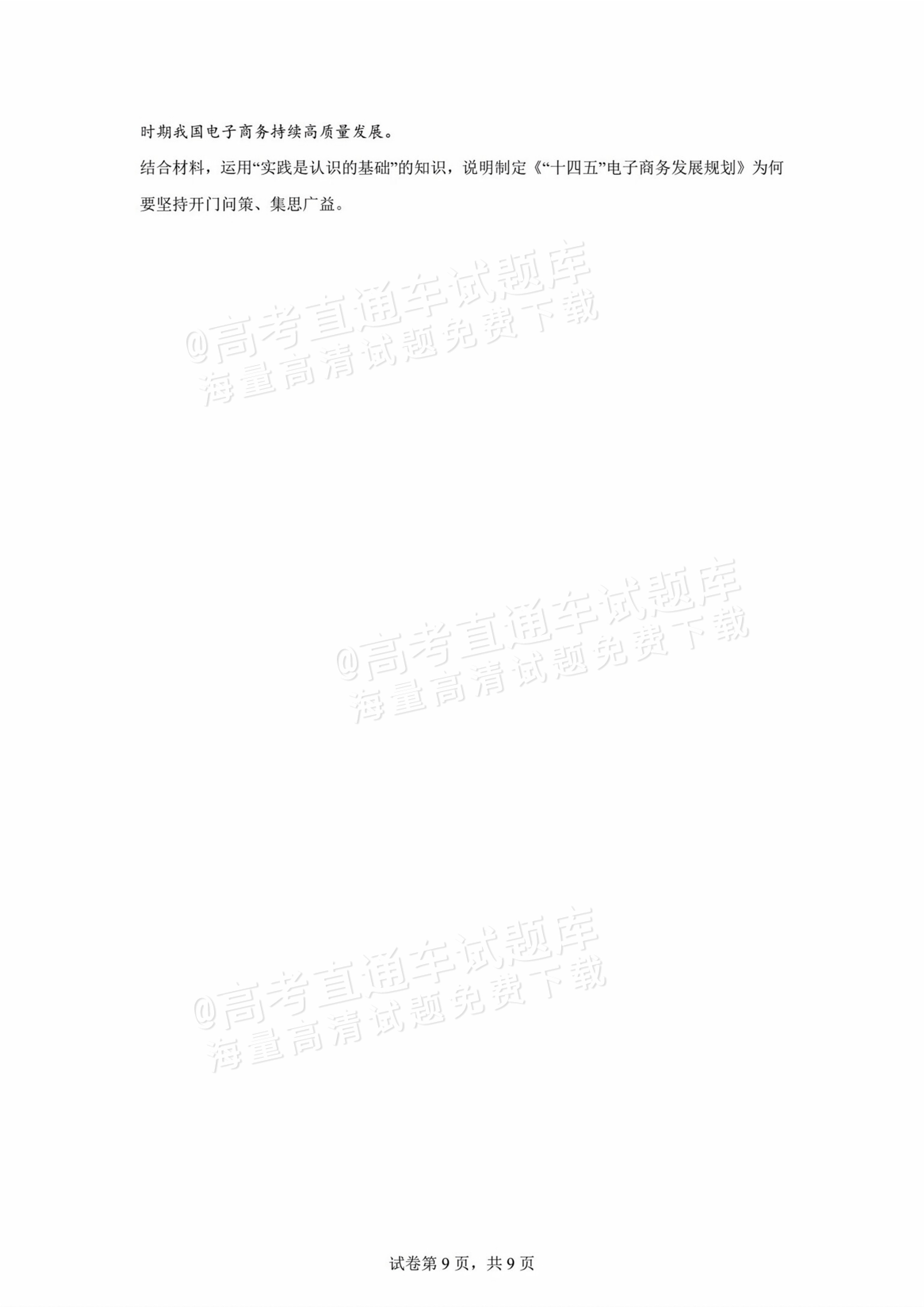 2026江苏扬州红桥高级中学高二10月月考政治试题及参考答案 第9页