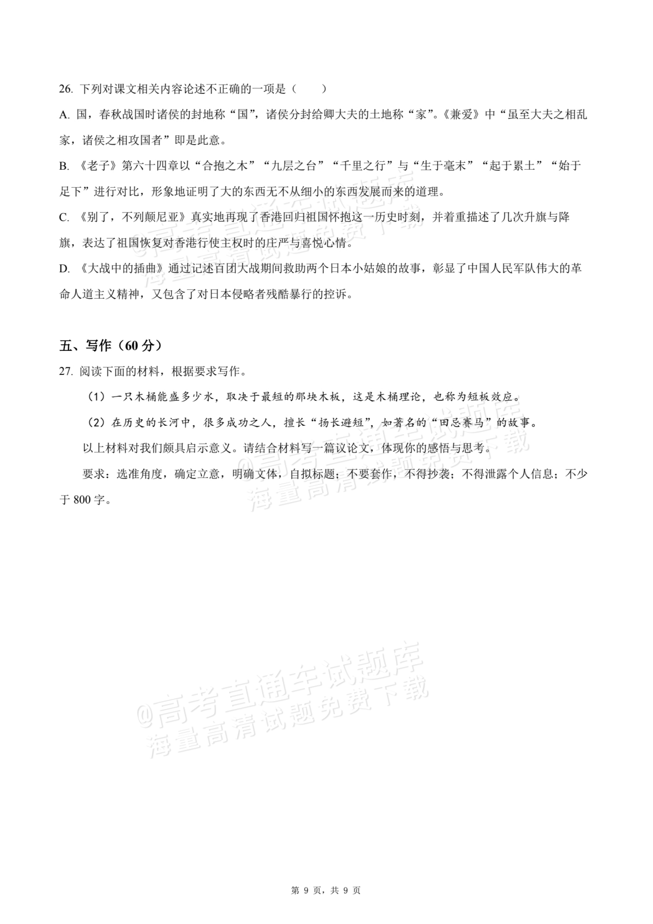 2026江苏扬州红桥高级中学高二10月月考语文试题及参考答案 第9页