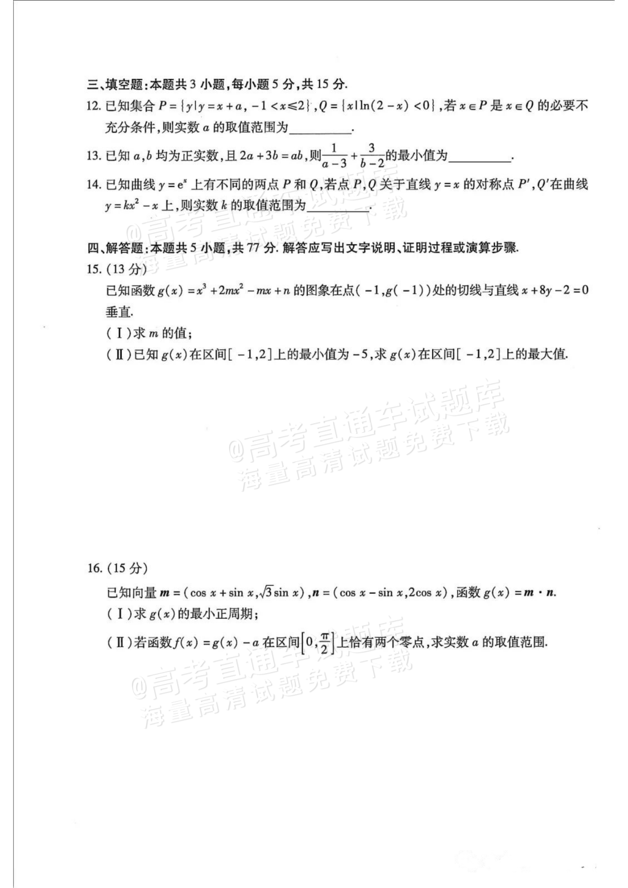2026云南高三11月大联考数学试题及参考答案 第3页