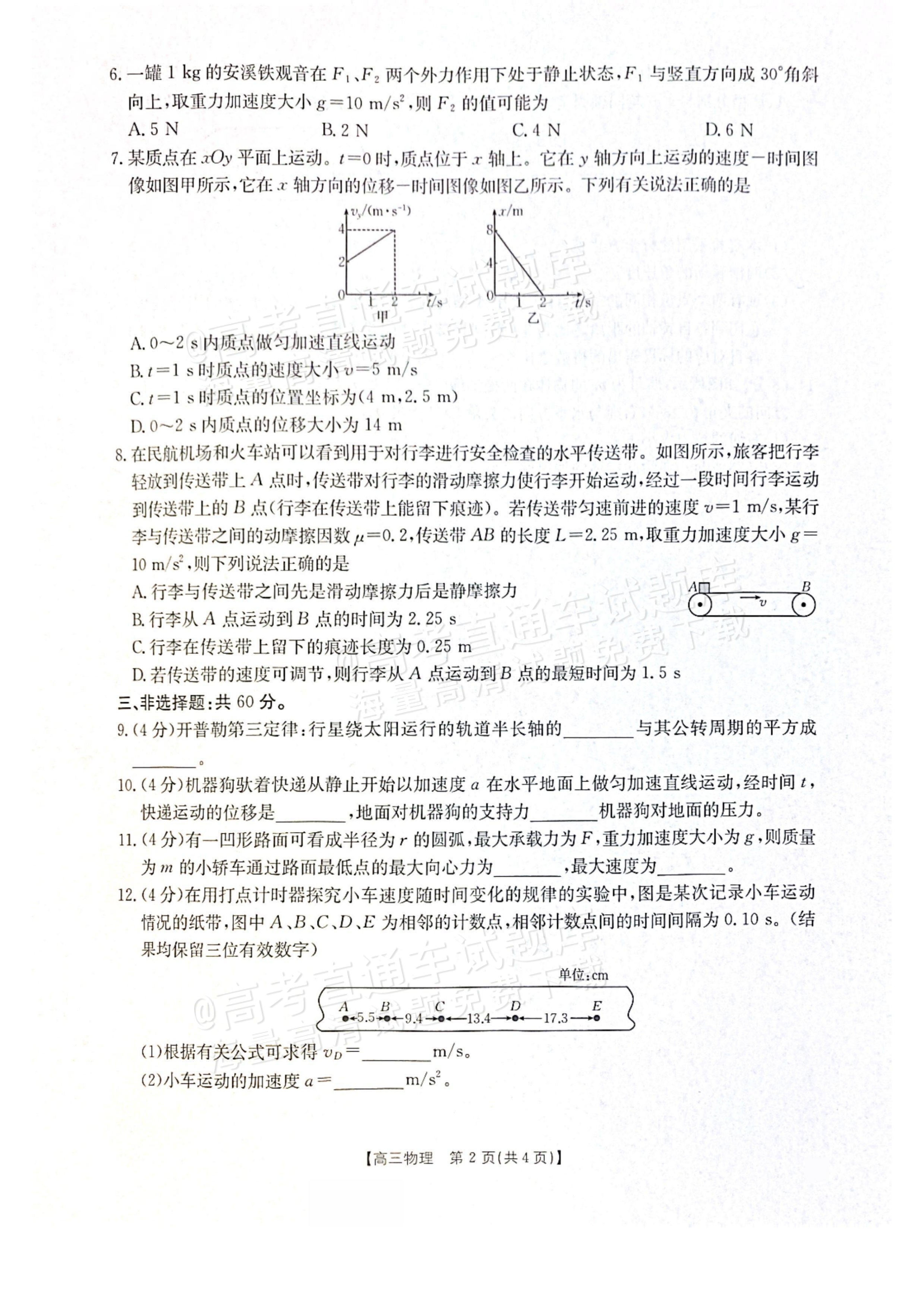 2026福建高三11月大联考物理试题及参考答案 第2页