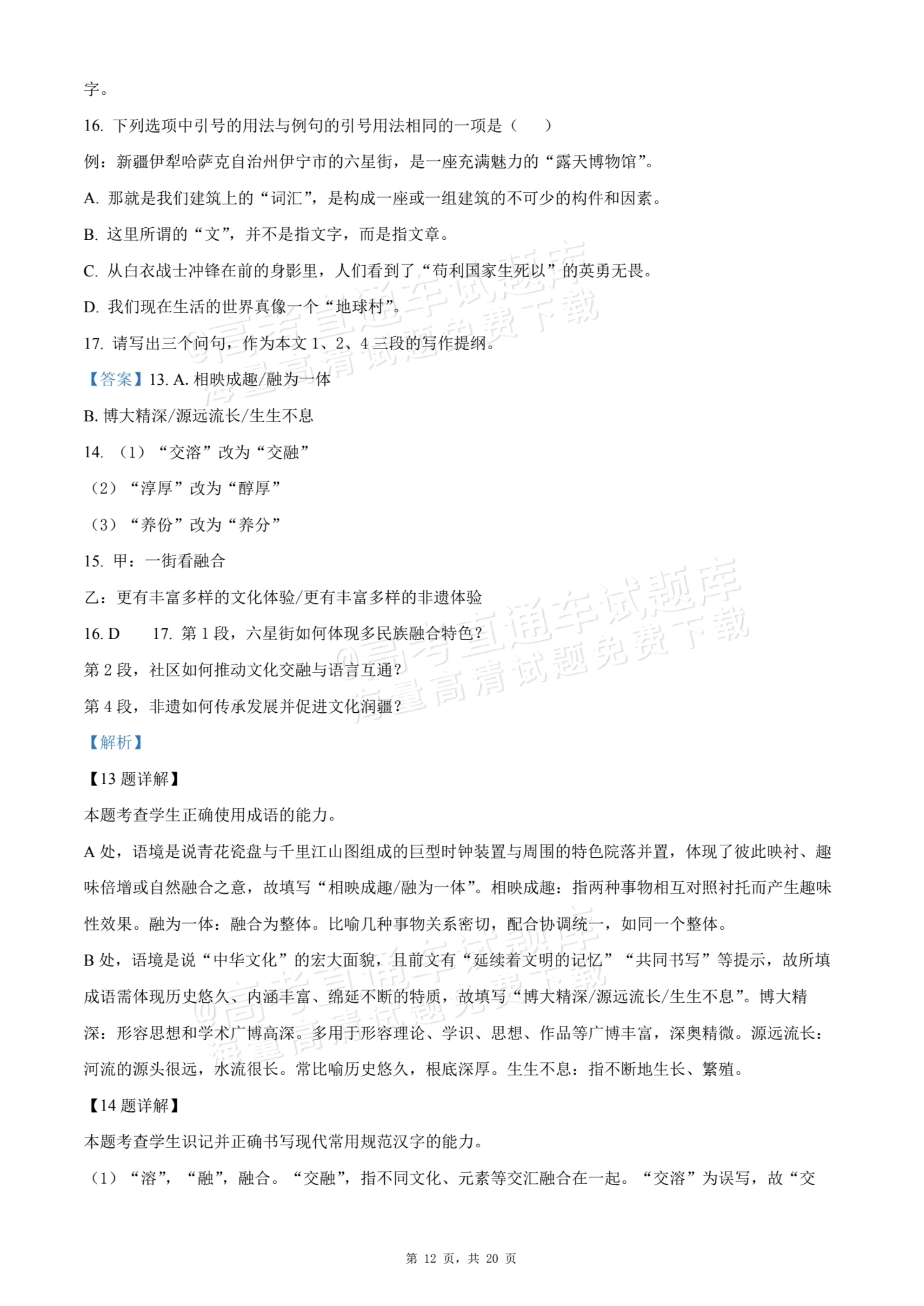 2026江苏扬州红桥高级中学高二10月月考语文试题及参考答案 答案 第12页