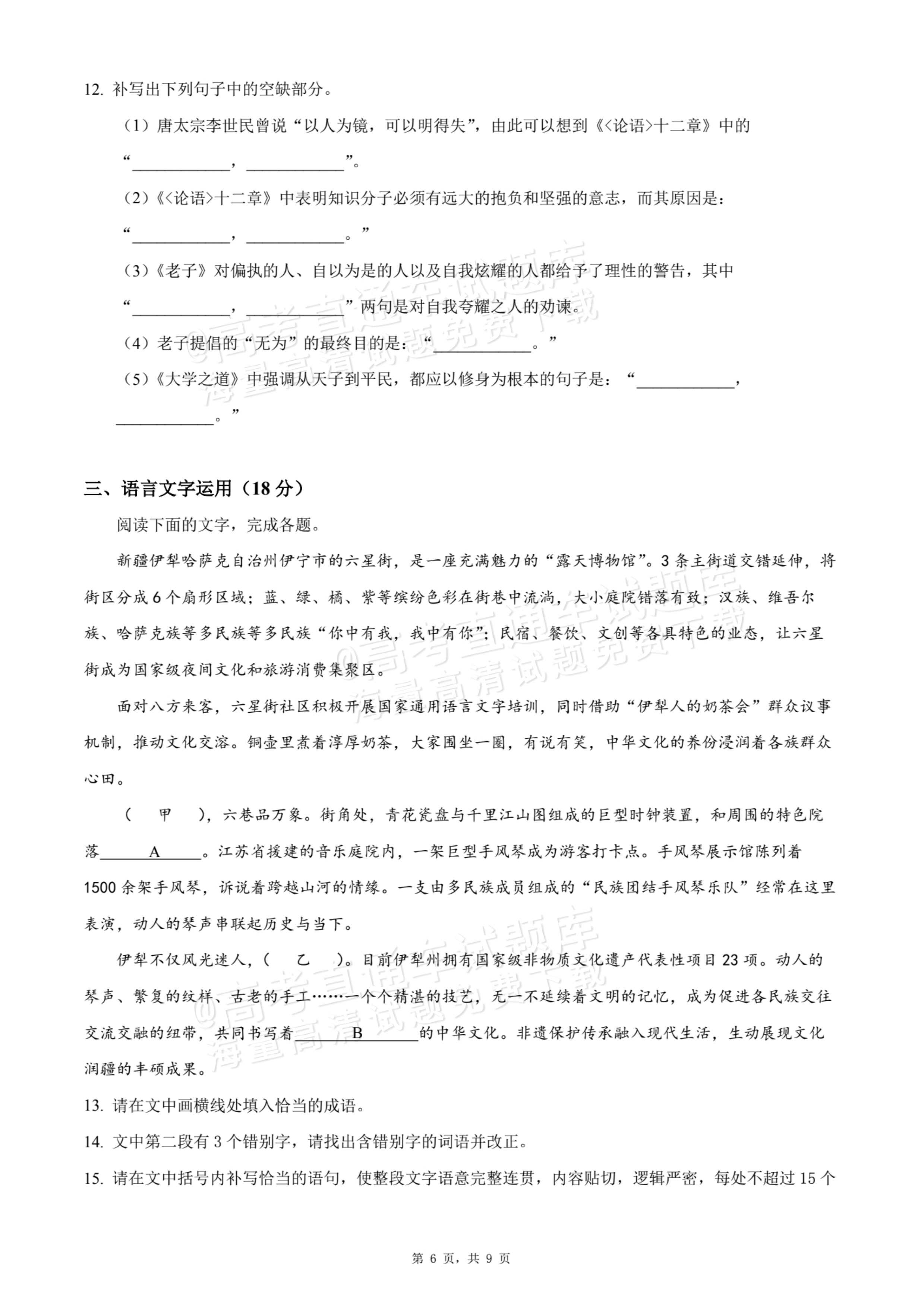 2026江苏扬州红桥高级中学高二10月月考语文试题及参考答案 第6页