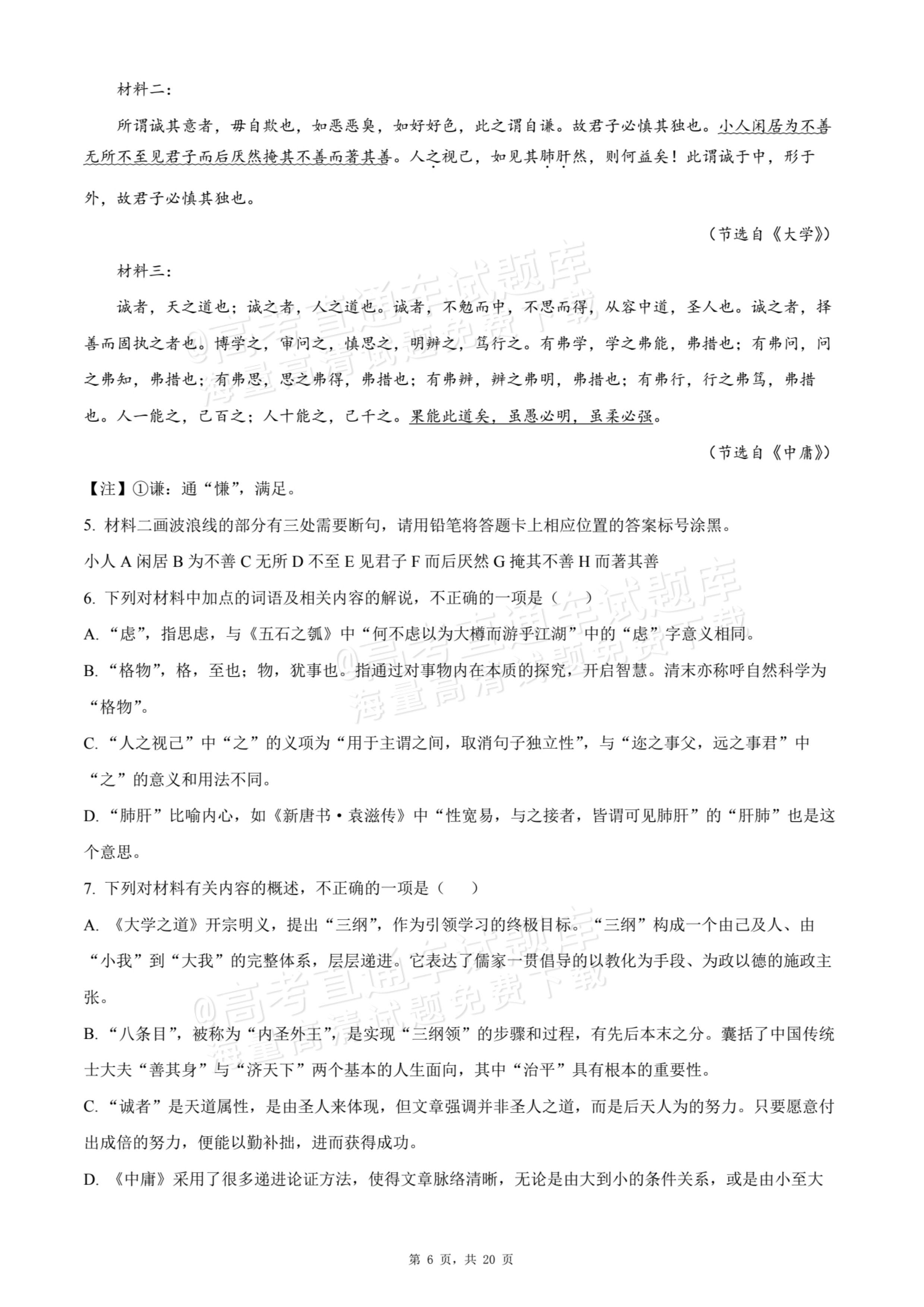 2026江苏扬州红桥高级中学高二10月月考语文试题及参考答案 答案 第6页