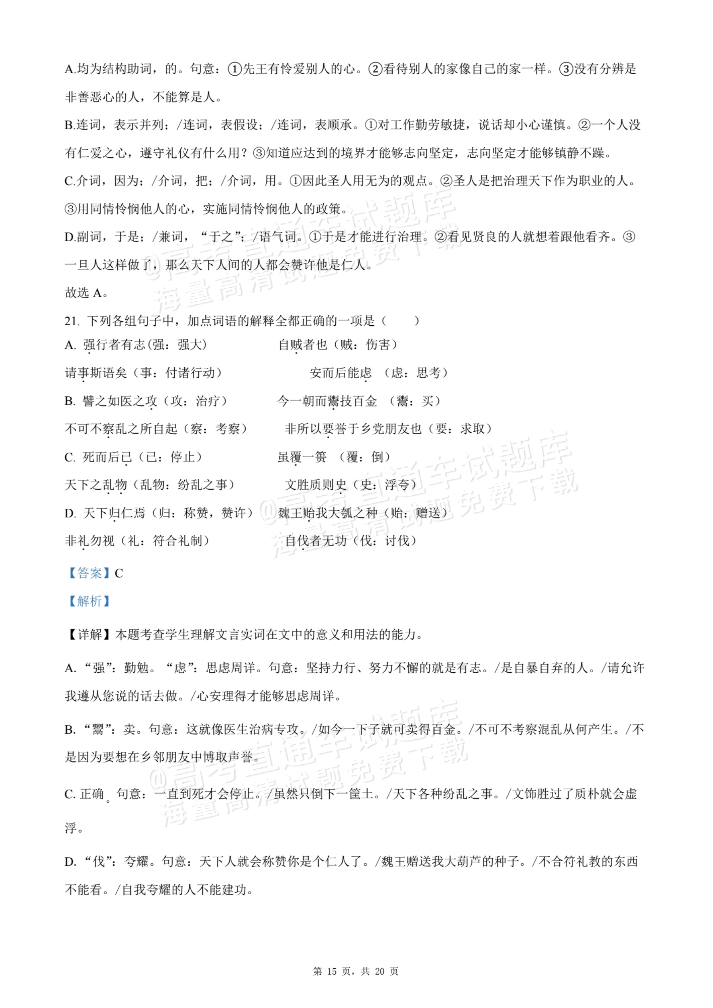 2026江苏扬州红桥高级中学高二10月月考语文试题及参考答案 答案 第15页