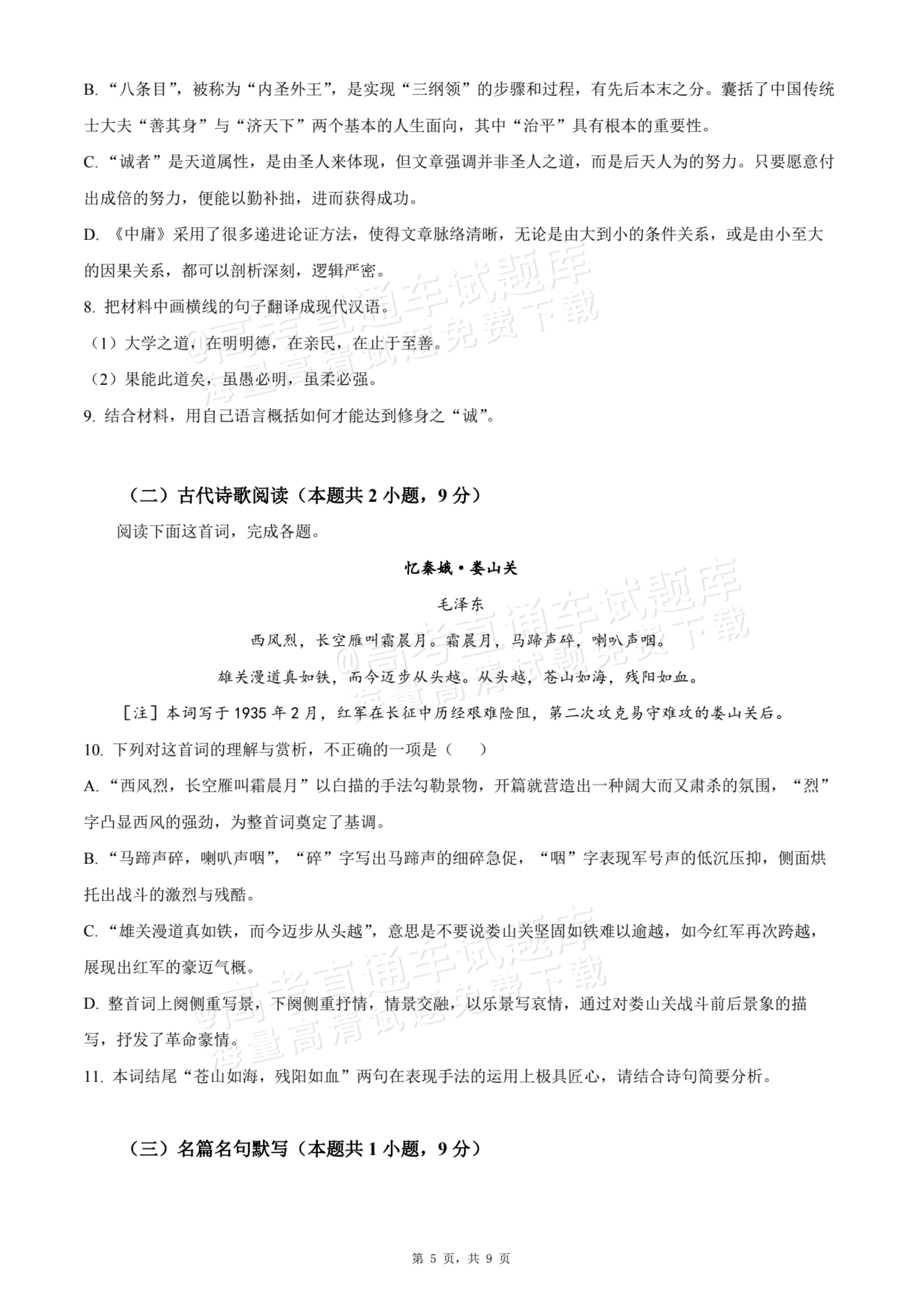 2026江苏扬州红桥高级中学高二10月月考语文试题及参考答案 第5页