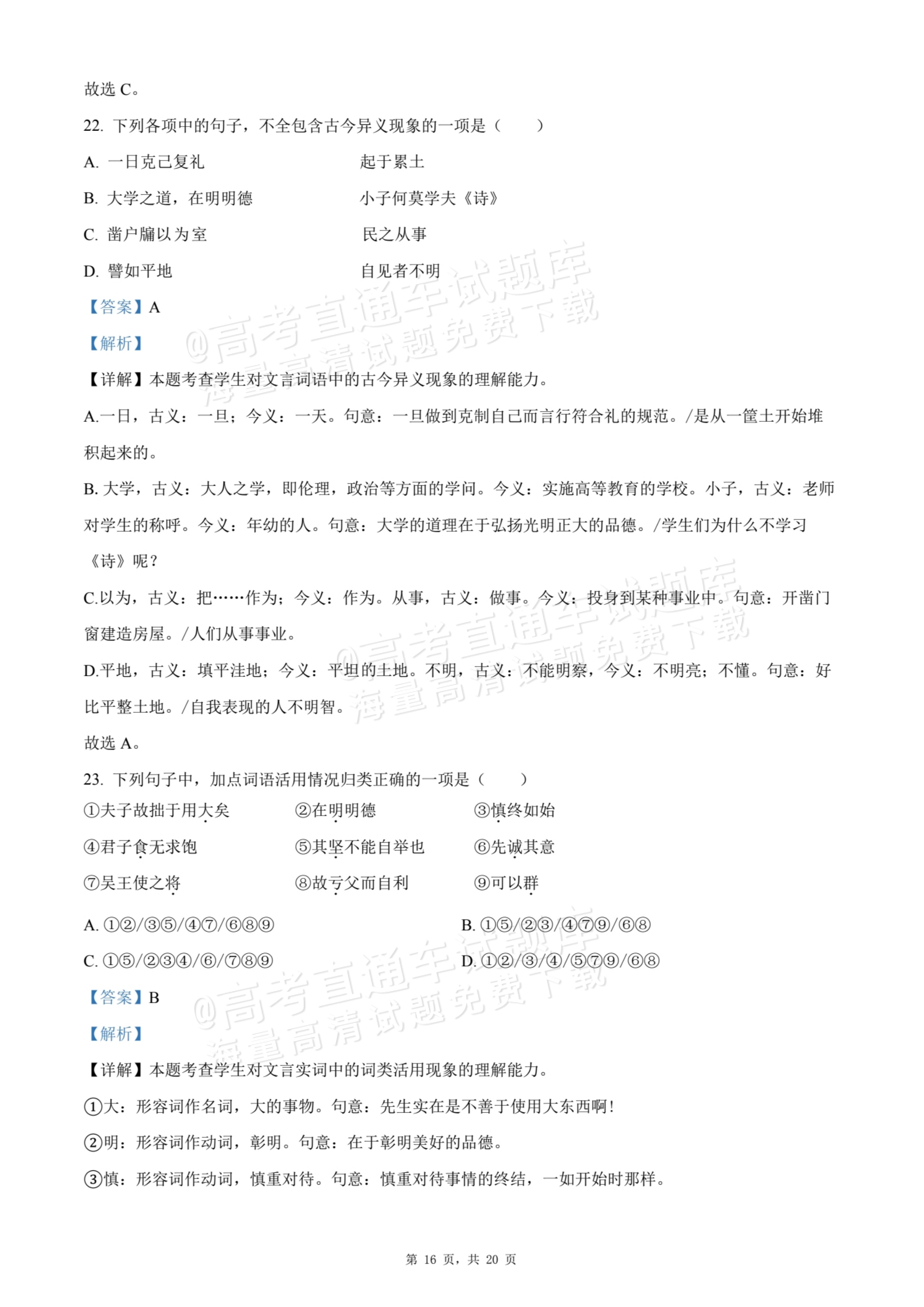 2026江苏扬州红桥高级中学高二10月月考语文试题及参考答案 答案 第16页
