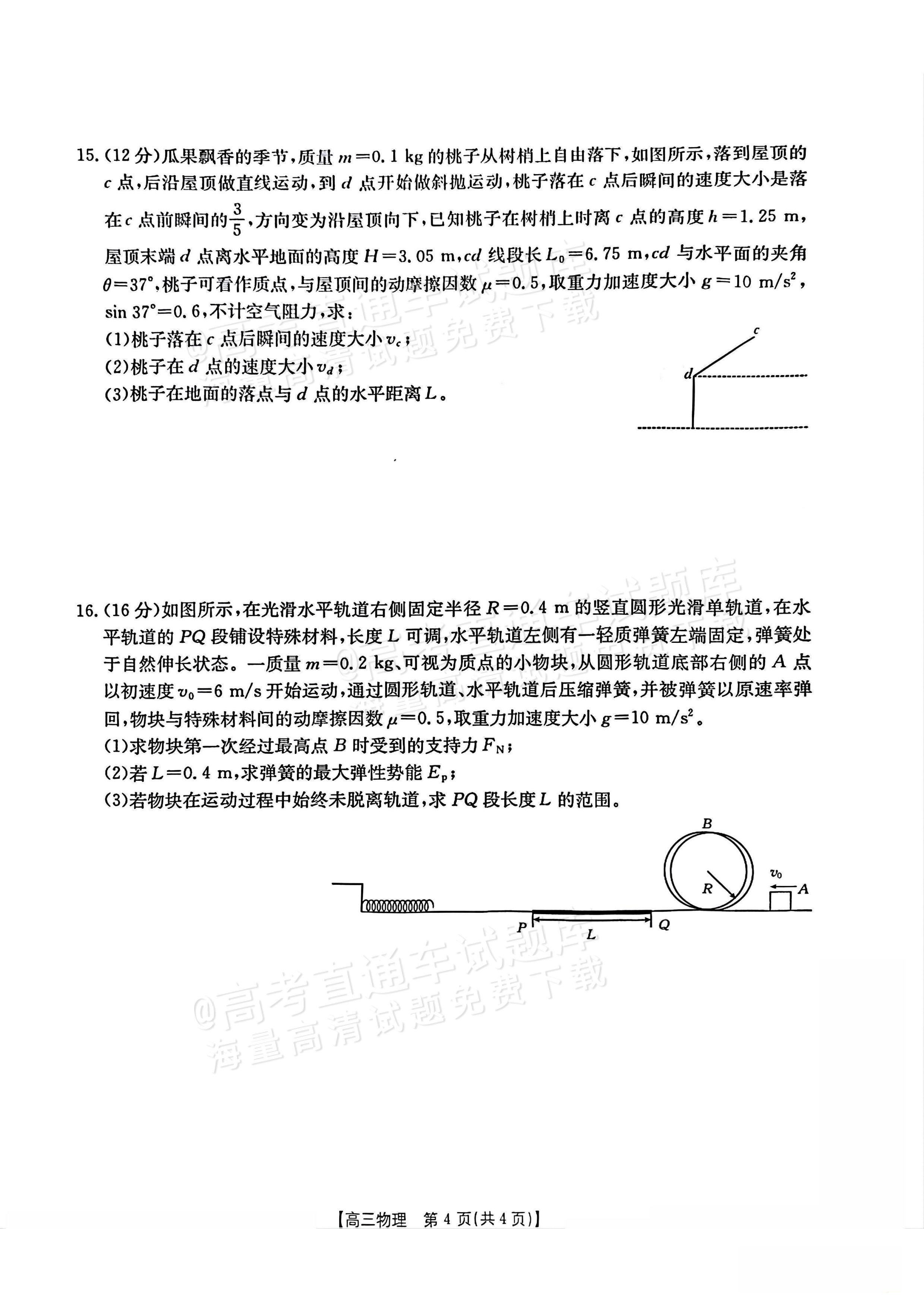 2026福建高三11月大联考物理试题及参考答案 第4页