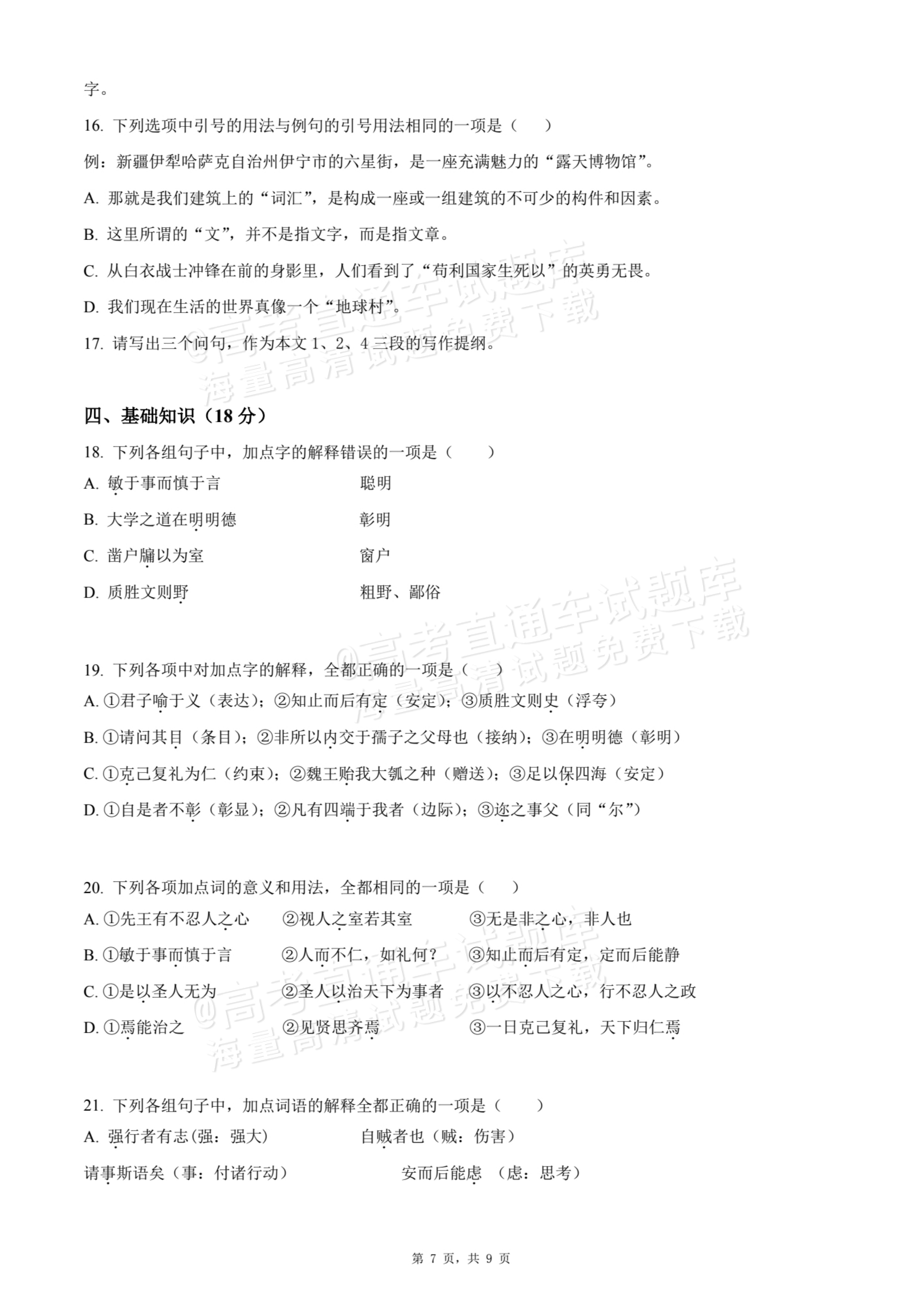 2026江苏扬州红桥高级中学高二10月月考语文试题及参考答案 第7页