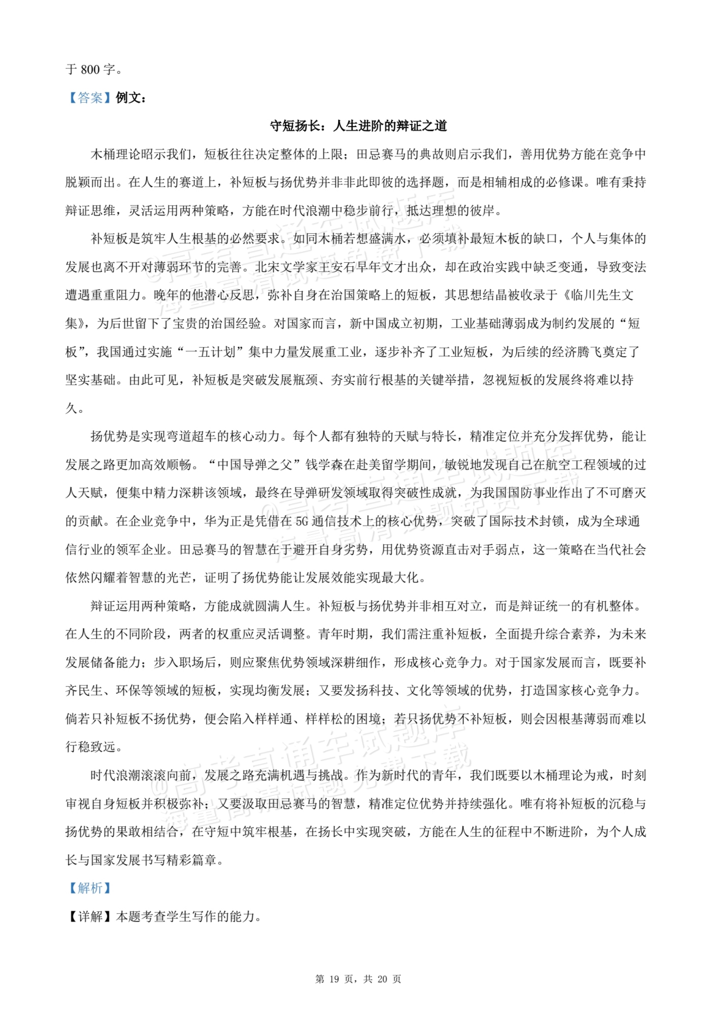 2026江苏扬州红桥高级中学高二10月月考语文试题及参考答案 答案 第19页