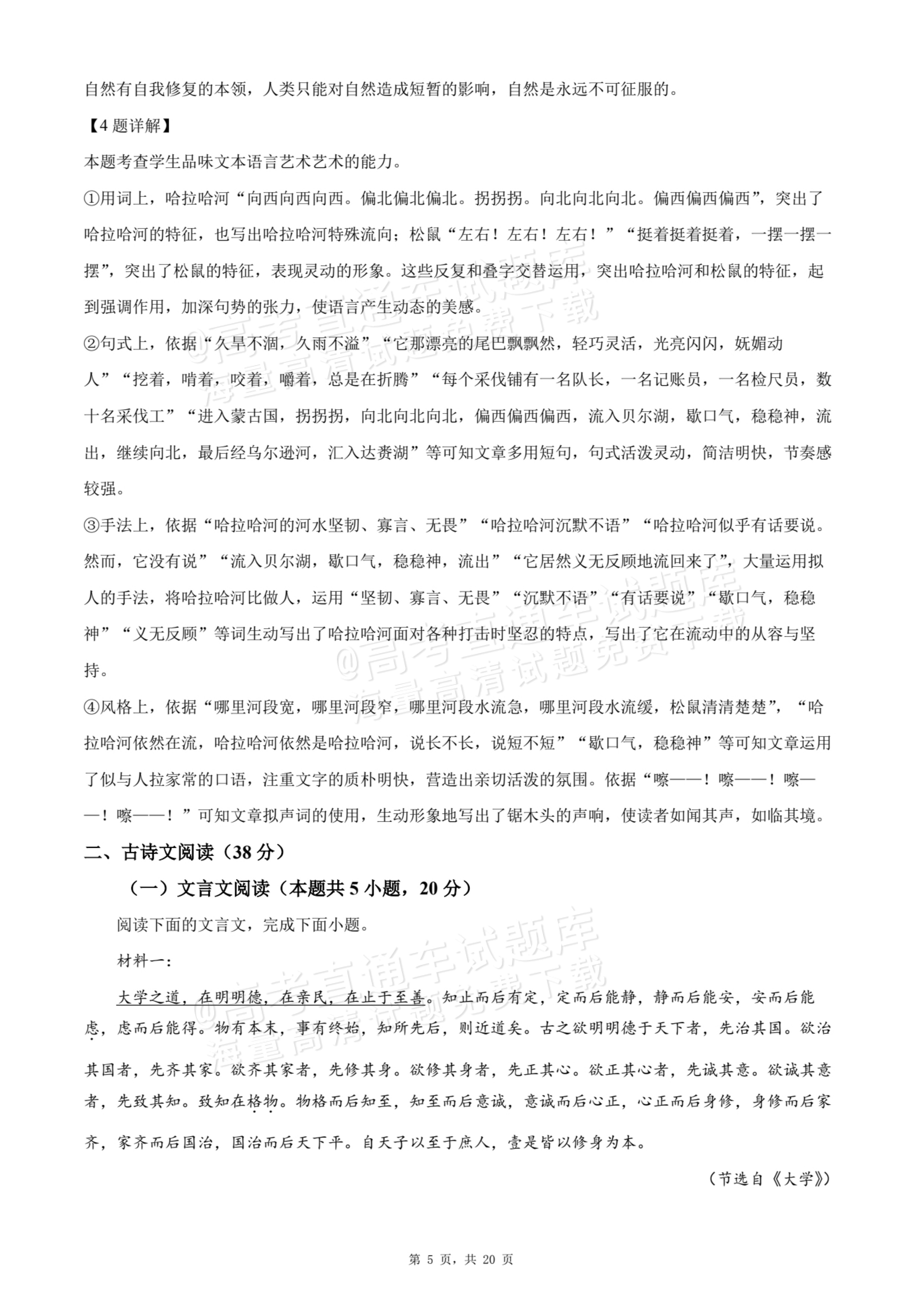 2026江苏扬州红桥高级中学高二10月月考语文试题及参考答案 答案 第5页