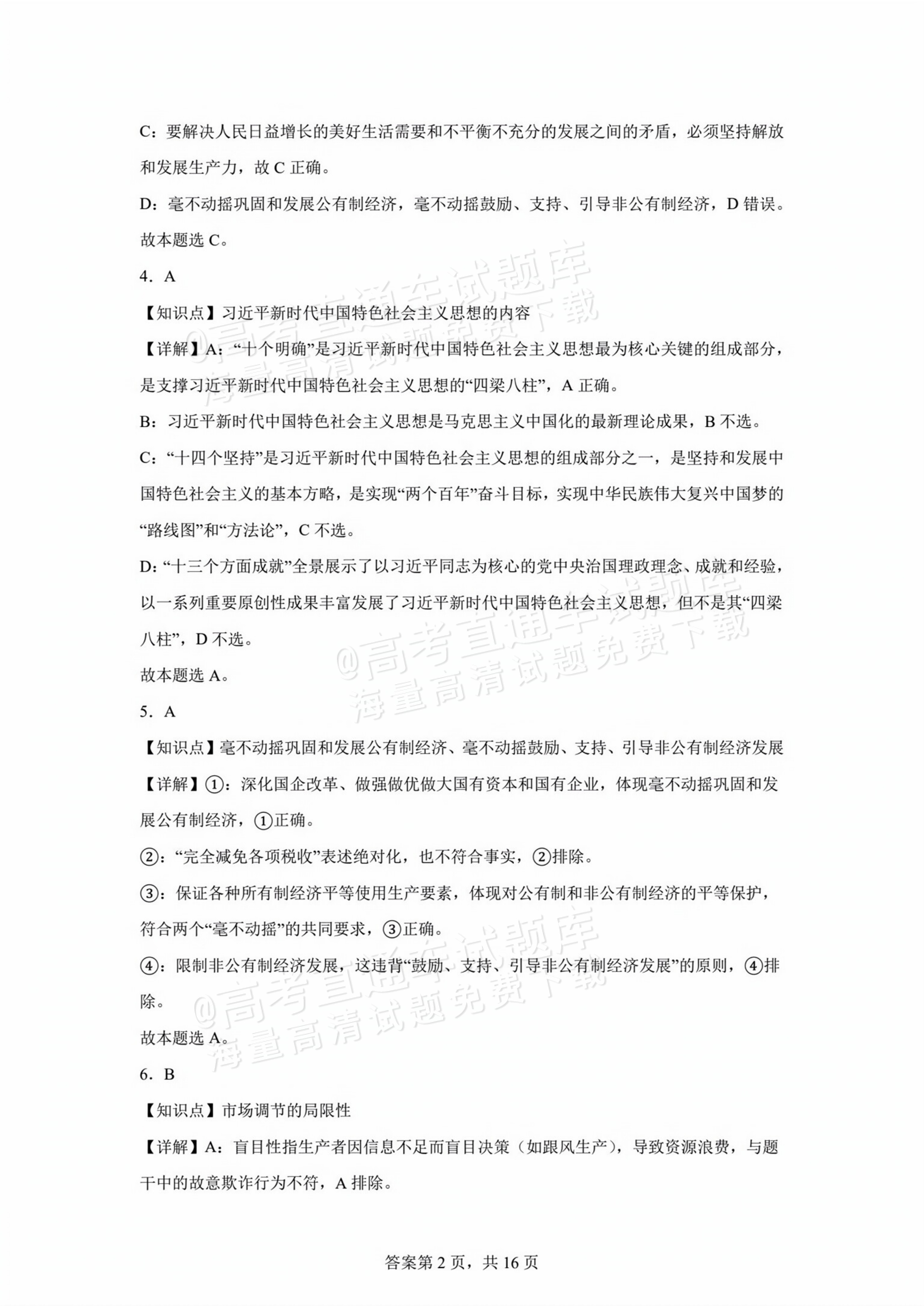 2026江苏扬州红桥高级中学高二10月月考政治试题及参考答案 答案 第2页