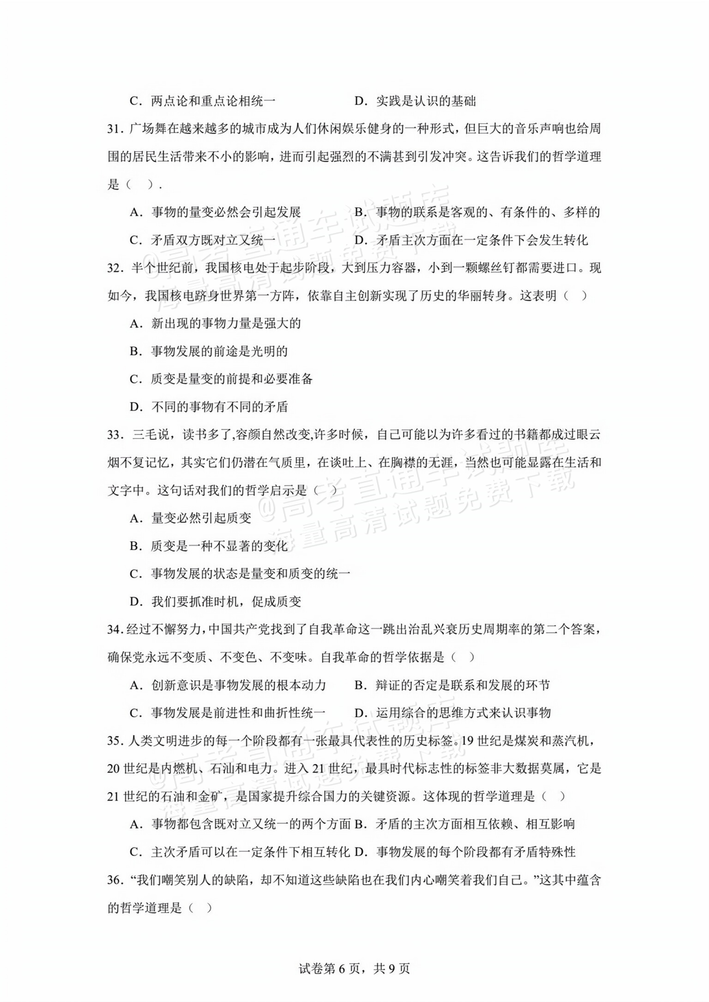 2026江苏扬州红桥高级中学高二10月月考政治试题及参考答案 第6页