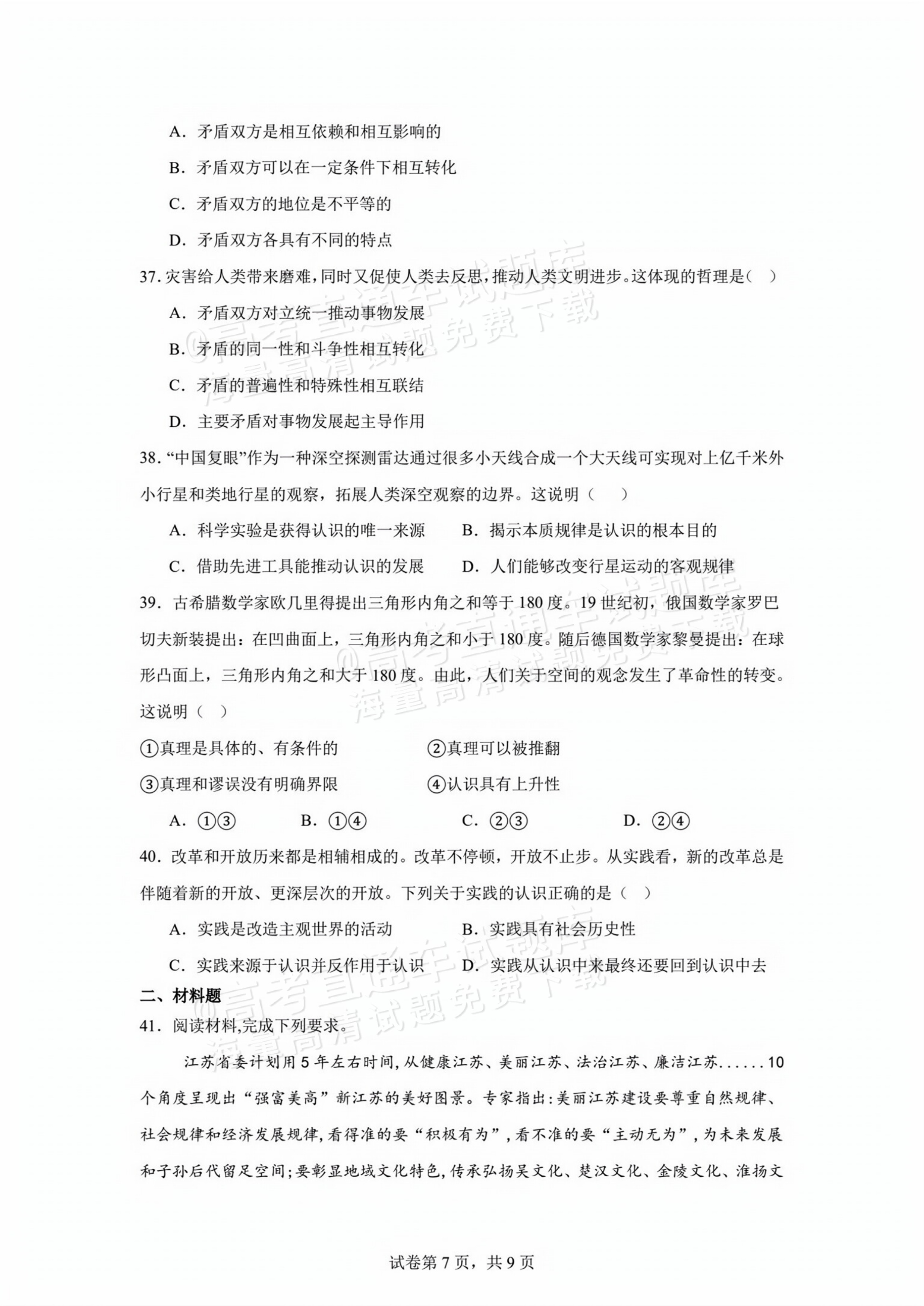 2026江苏扬州红桥高级中学高二10月月考政治试题及参考答案 第7页