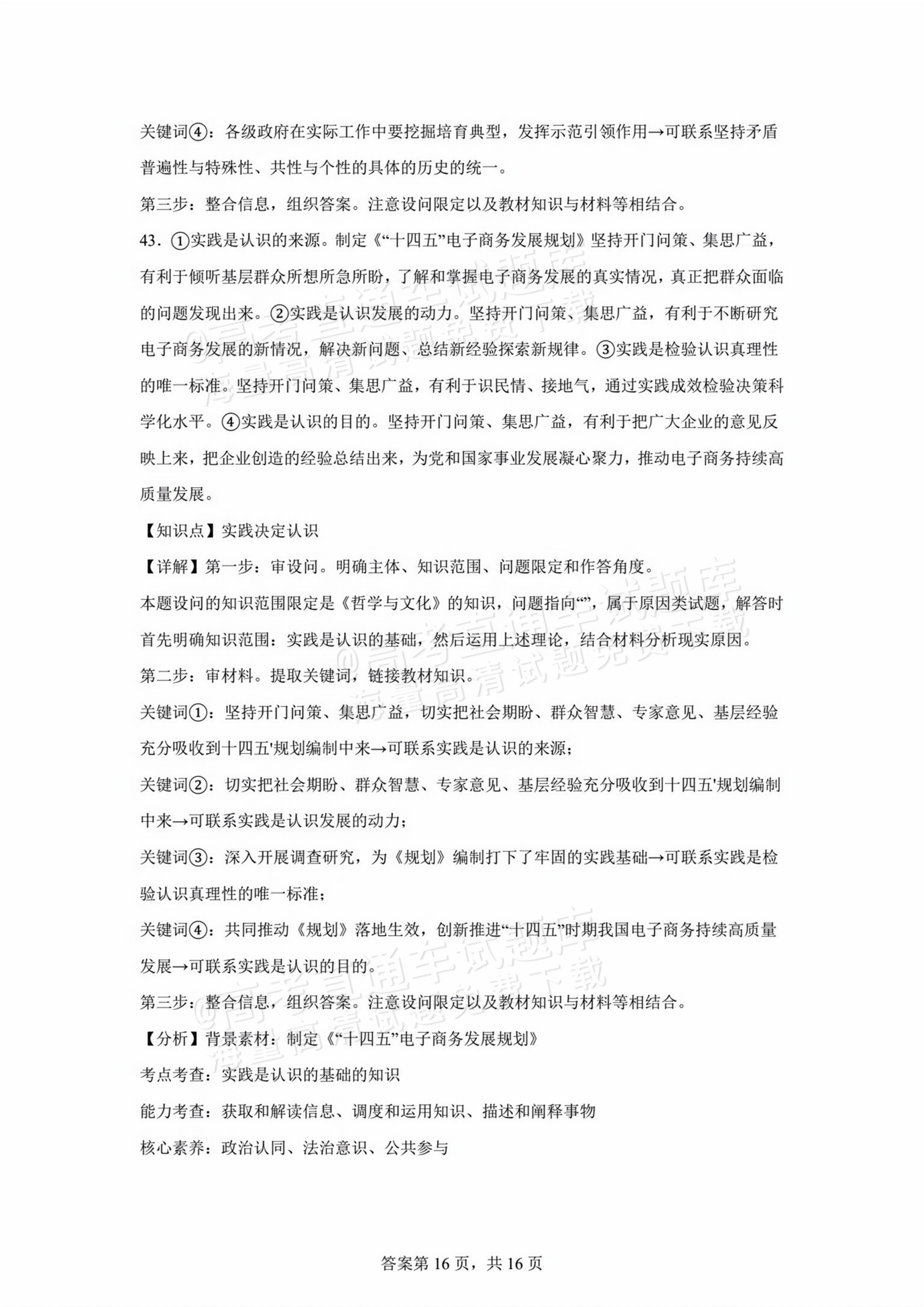 2026江苏扬州红桥高级中学高二10月月考政治试题及参考答案 答案 第16页