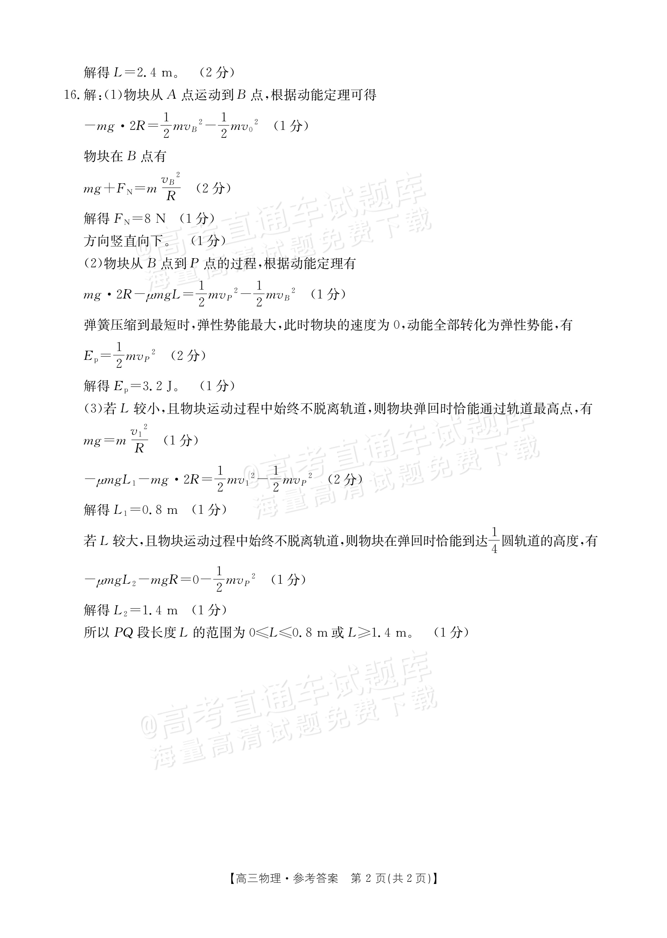 2026福建高三11月大联考物理试题及参考答案 答案 第2页