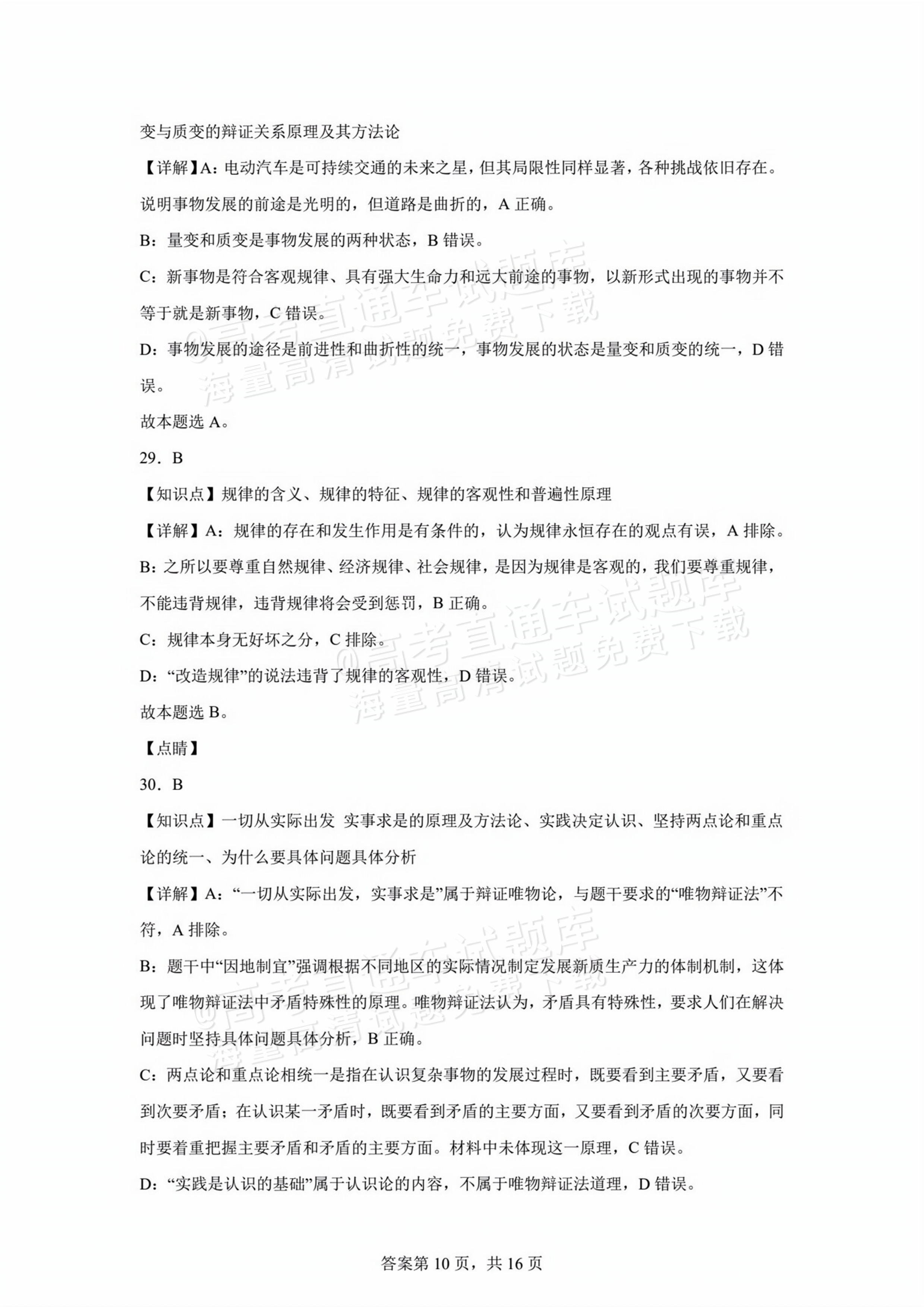 2026江苏扬州红桥高级中学高二10月月考政治试题及参考答案 答案 第10页