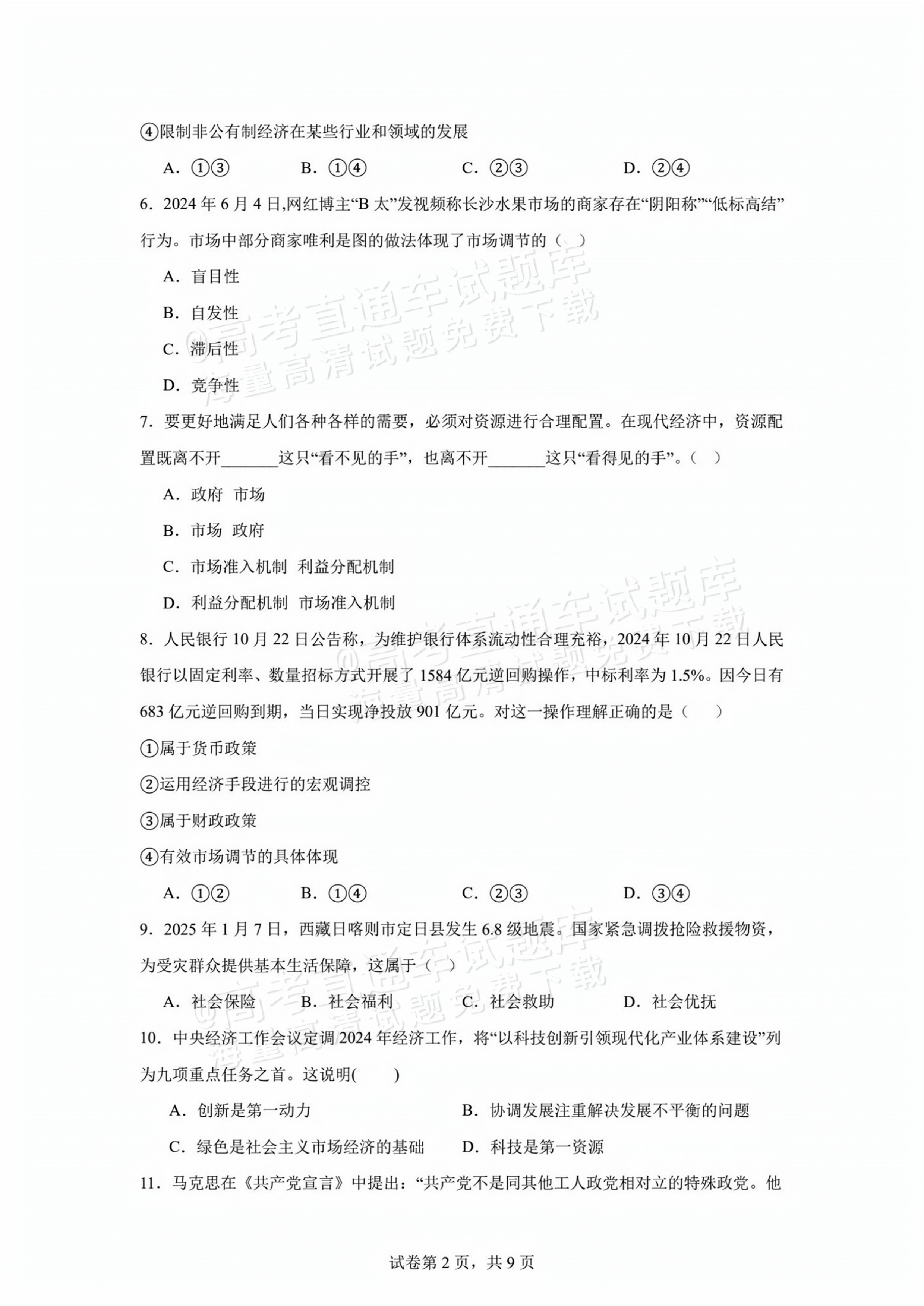 2026江苏扬州红桥高级中学高二10月月考政治试题及参考答案 第2页
