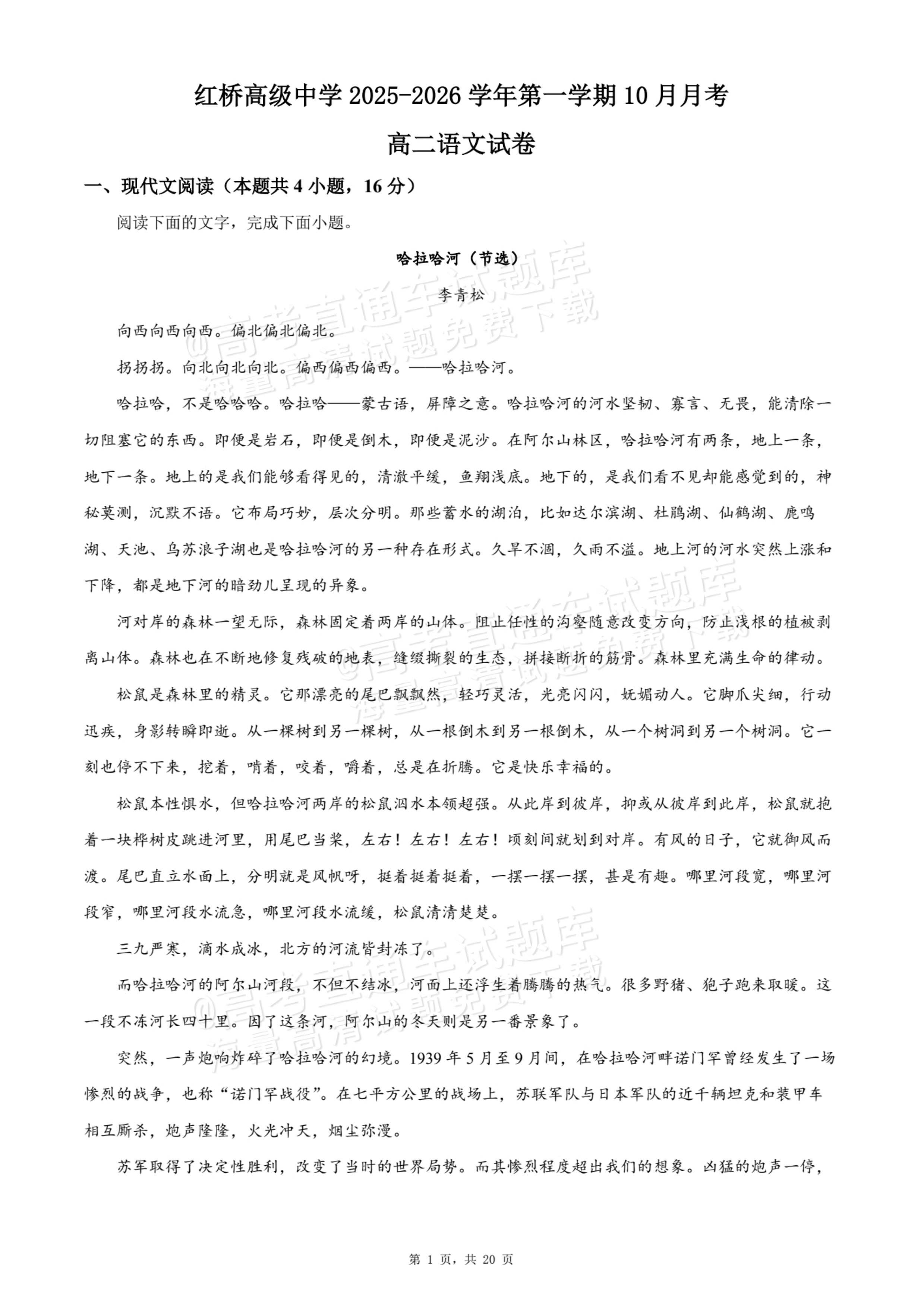 2026江苏扬州红桥高级中学高二10月月考语文试题及参考答案 答案 第1页