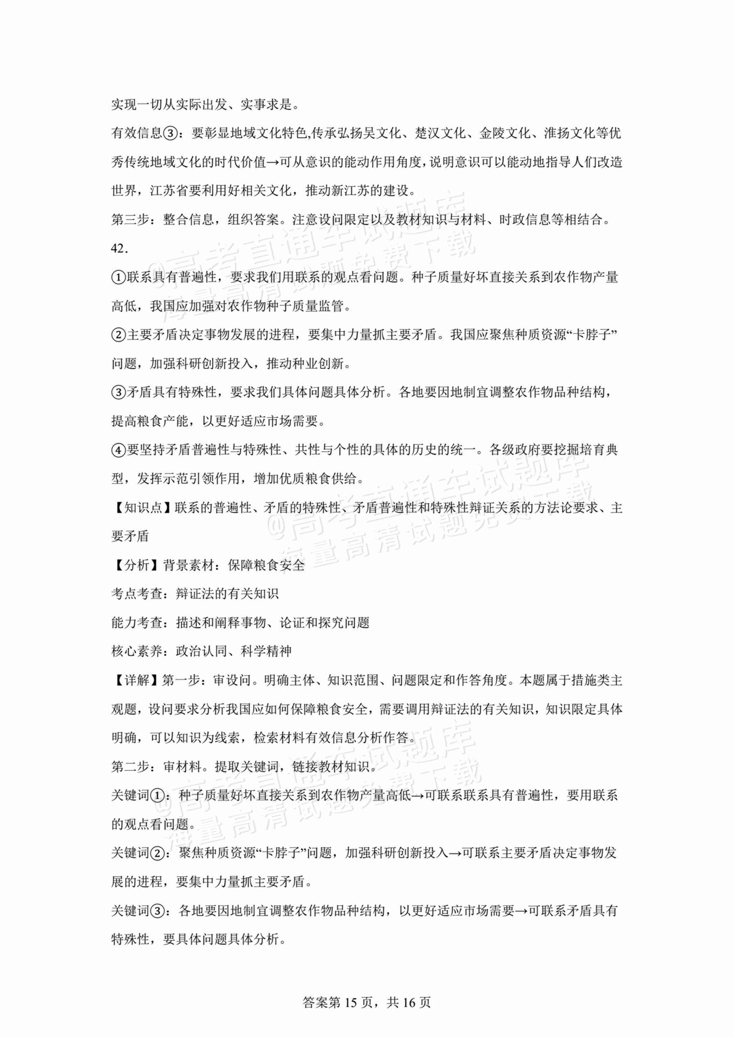 2026江苏扬州红桥高级中学高二10月月考政治试题及参考答案 答案 第15页