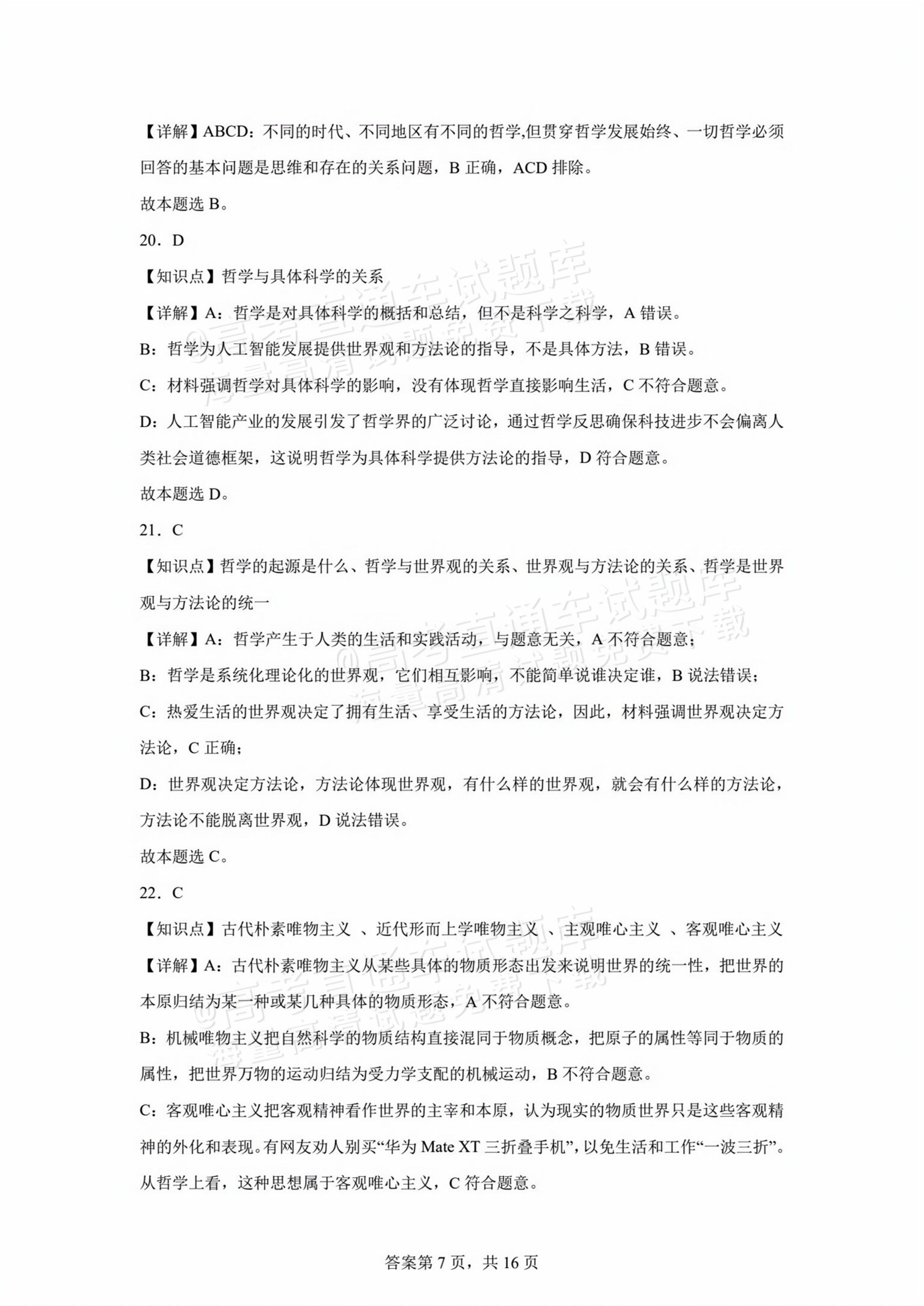 2026江苏扬州红桥高级中学高二10月月考政治试题及参考答案 答案 第7页