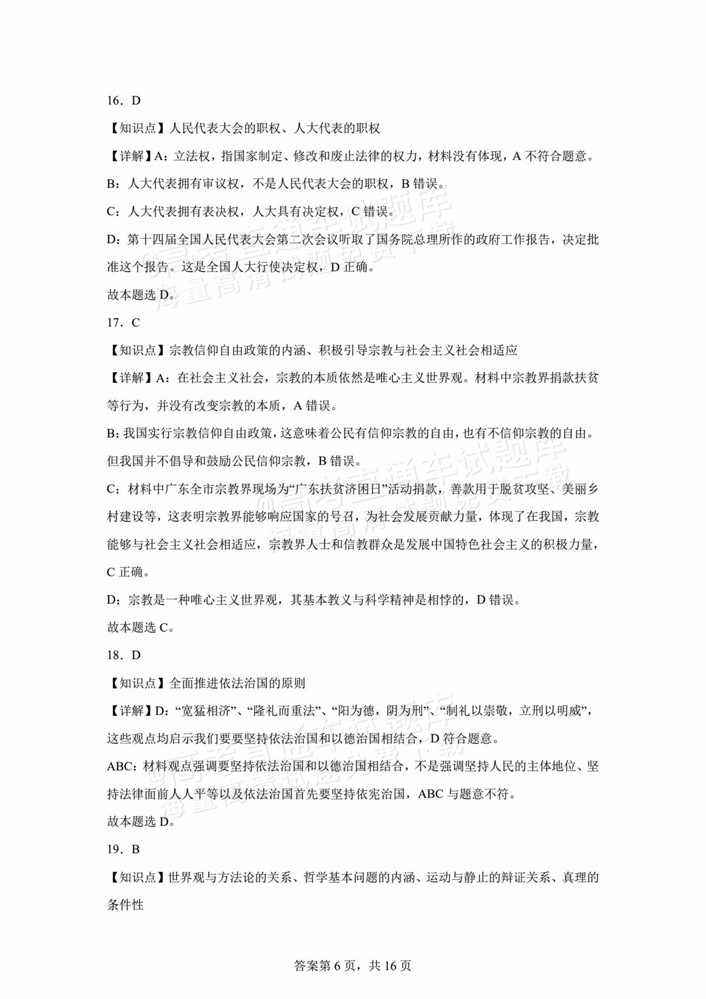 2026江苏扬州红桥高级中学高二10月月考政治试题及参考答案 答案 第6页