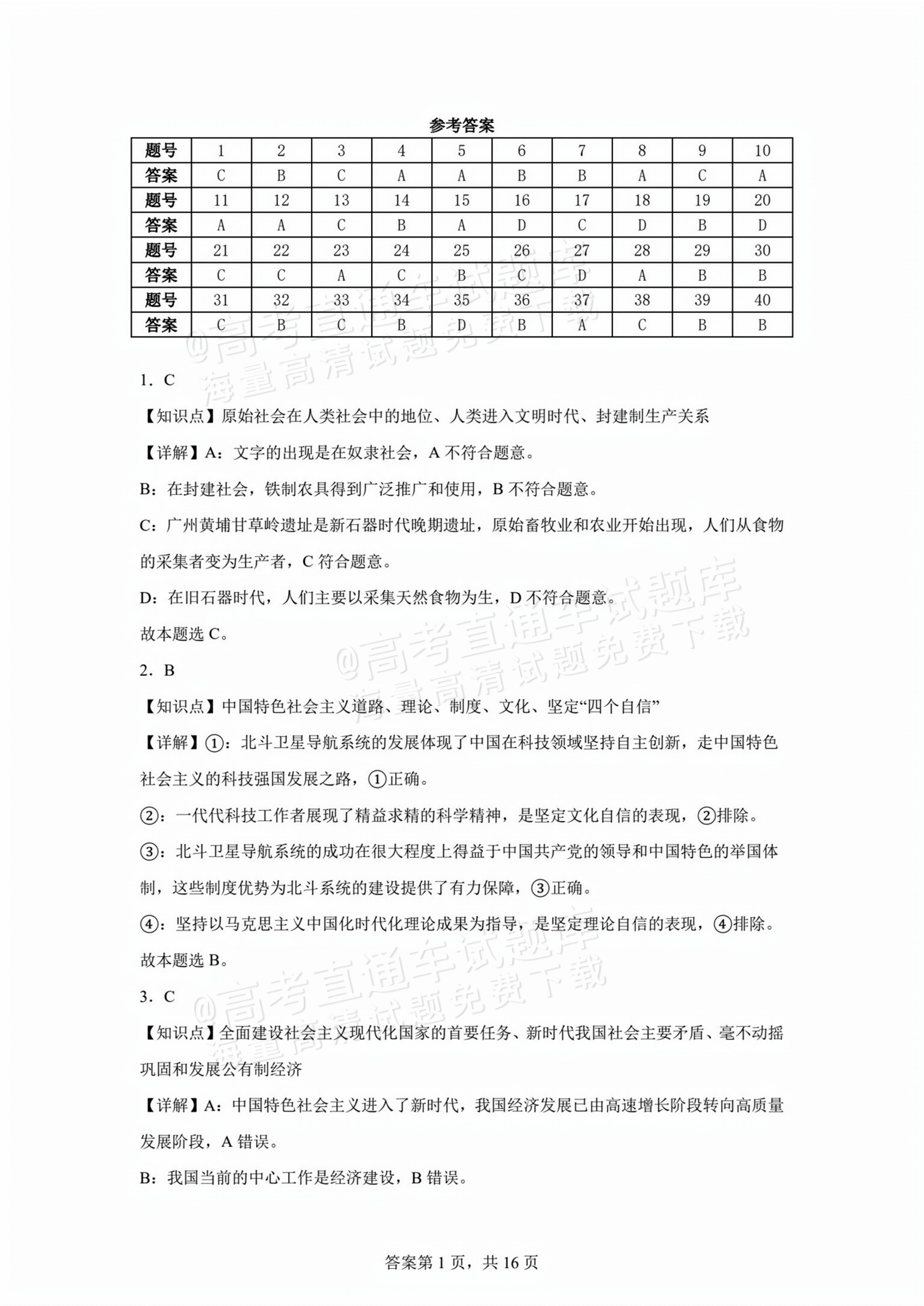 2026江苏扬州红桥高级中学高二10月月考政治试题及参考答案 答案 第1页