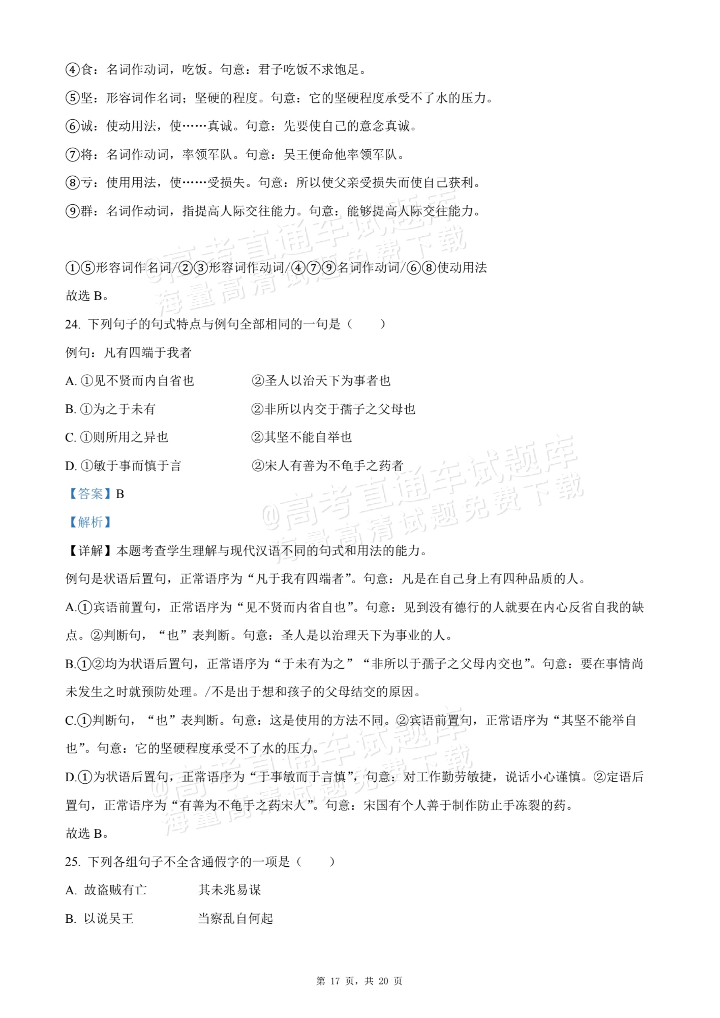 2026江苏扬州红桥高级中学高二10月月考语文试题及参考答案 答案 第17页