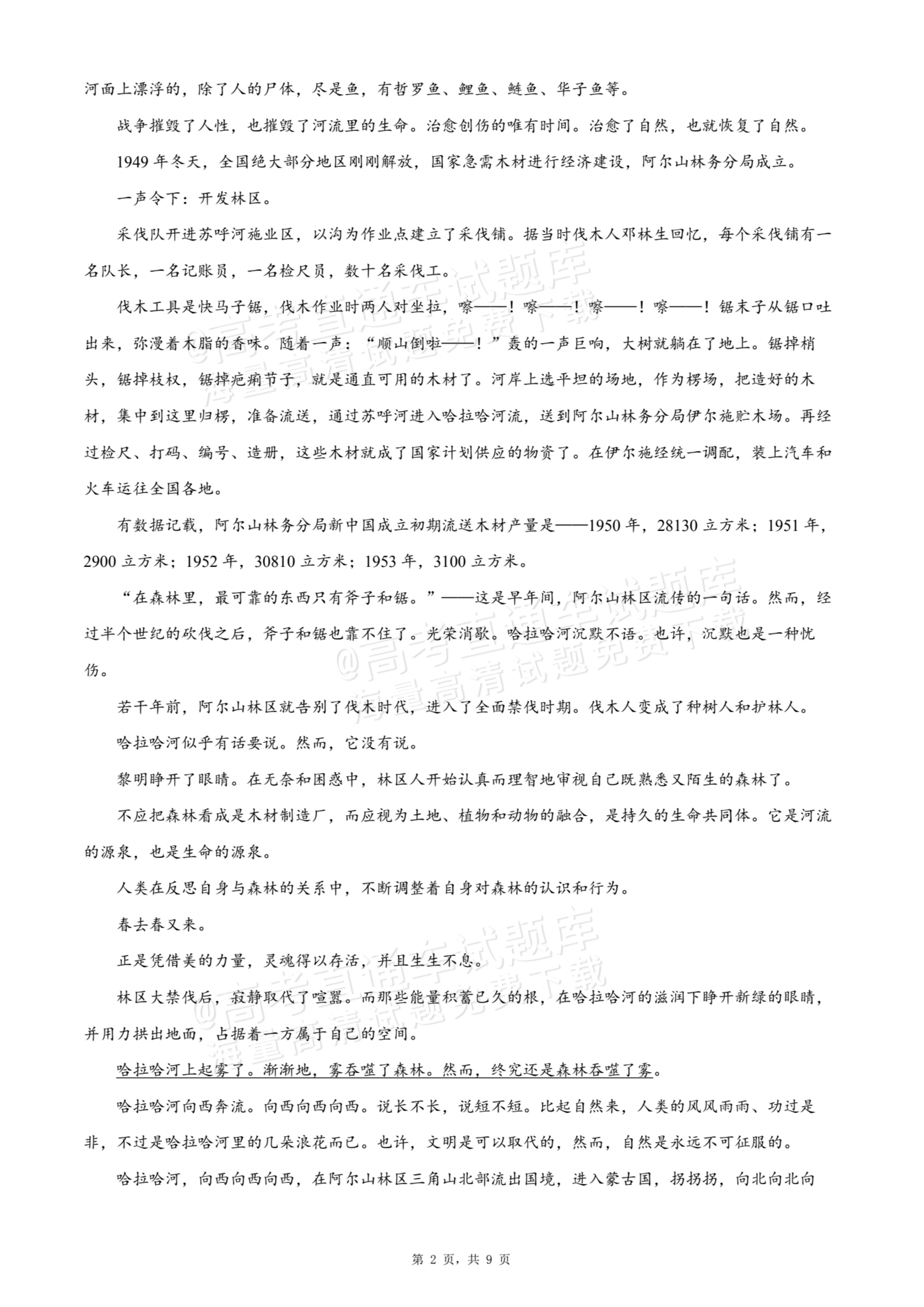 2026江苏扬州红桥高级中学高二10月月考语文试题及参考答案 第2页