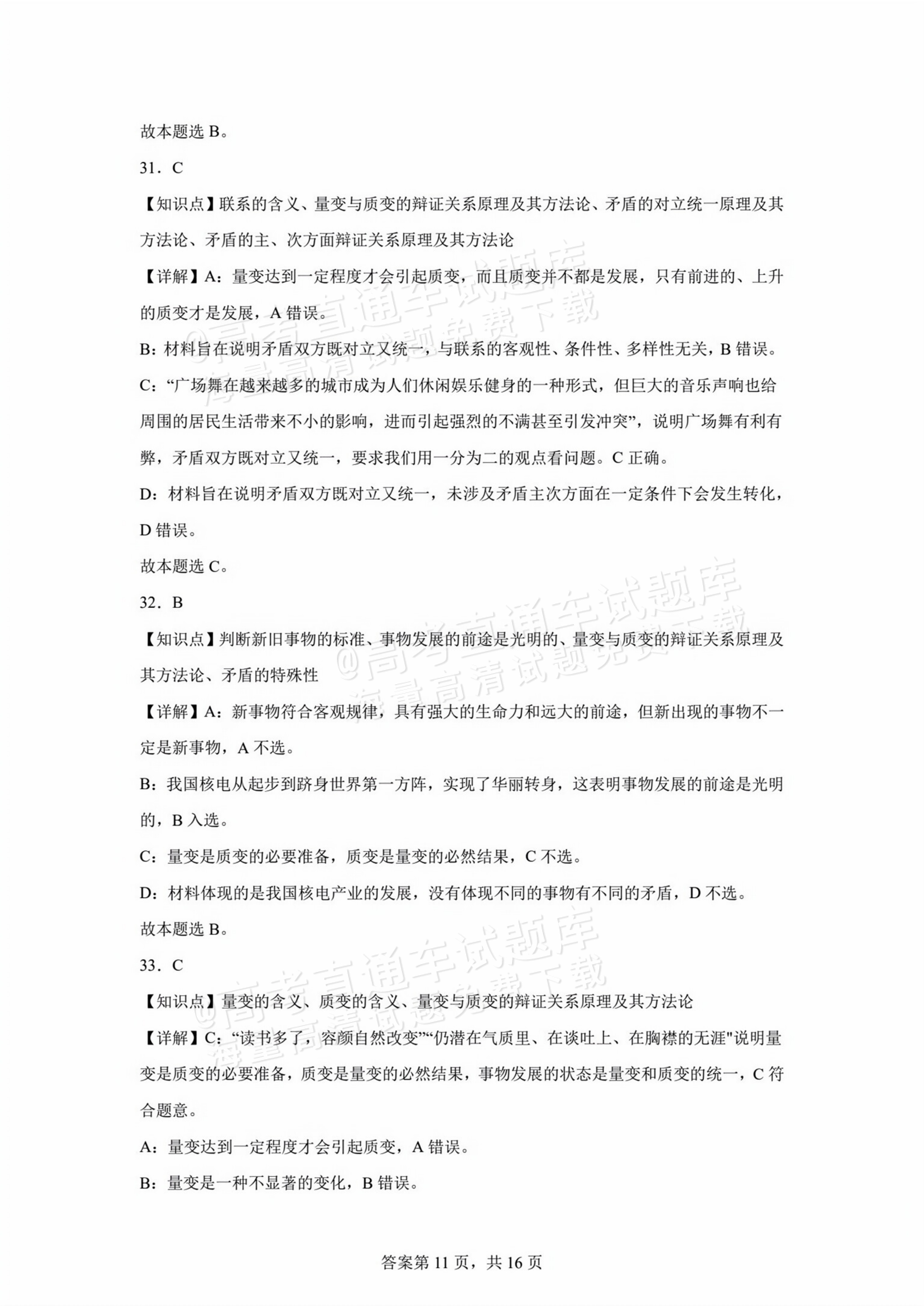 2026江苏扬州红桥高级中学高二10月月考政治试题及参考答案 答案 第11页