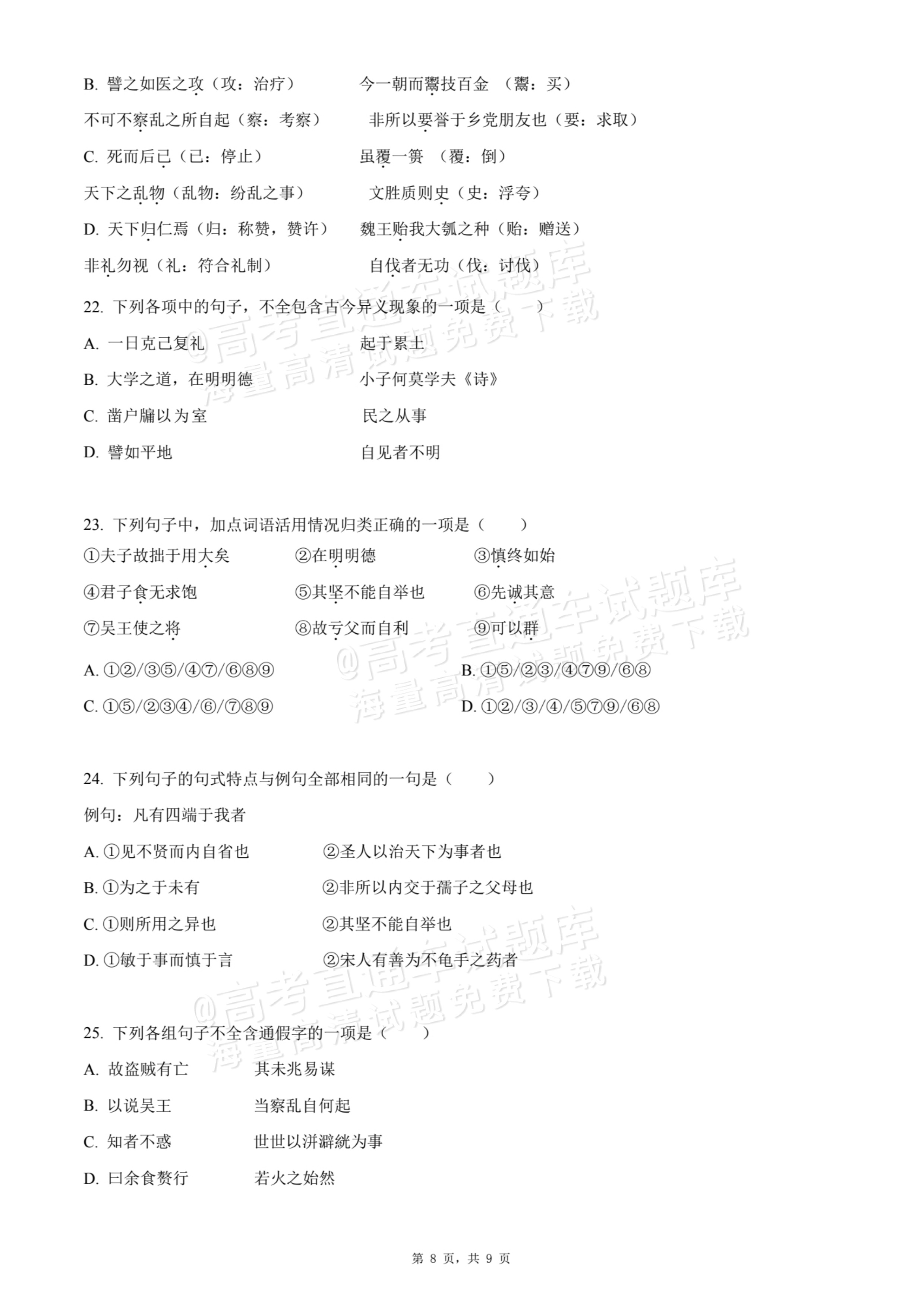 2026江苏扬州红桥高级中学高二10月月考语文试题及参考答案 第8页