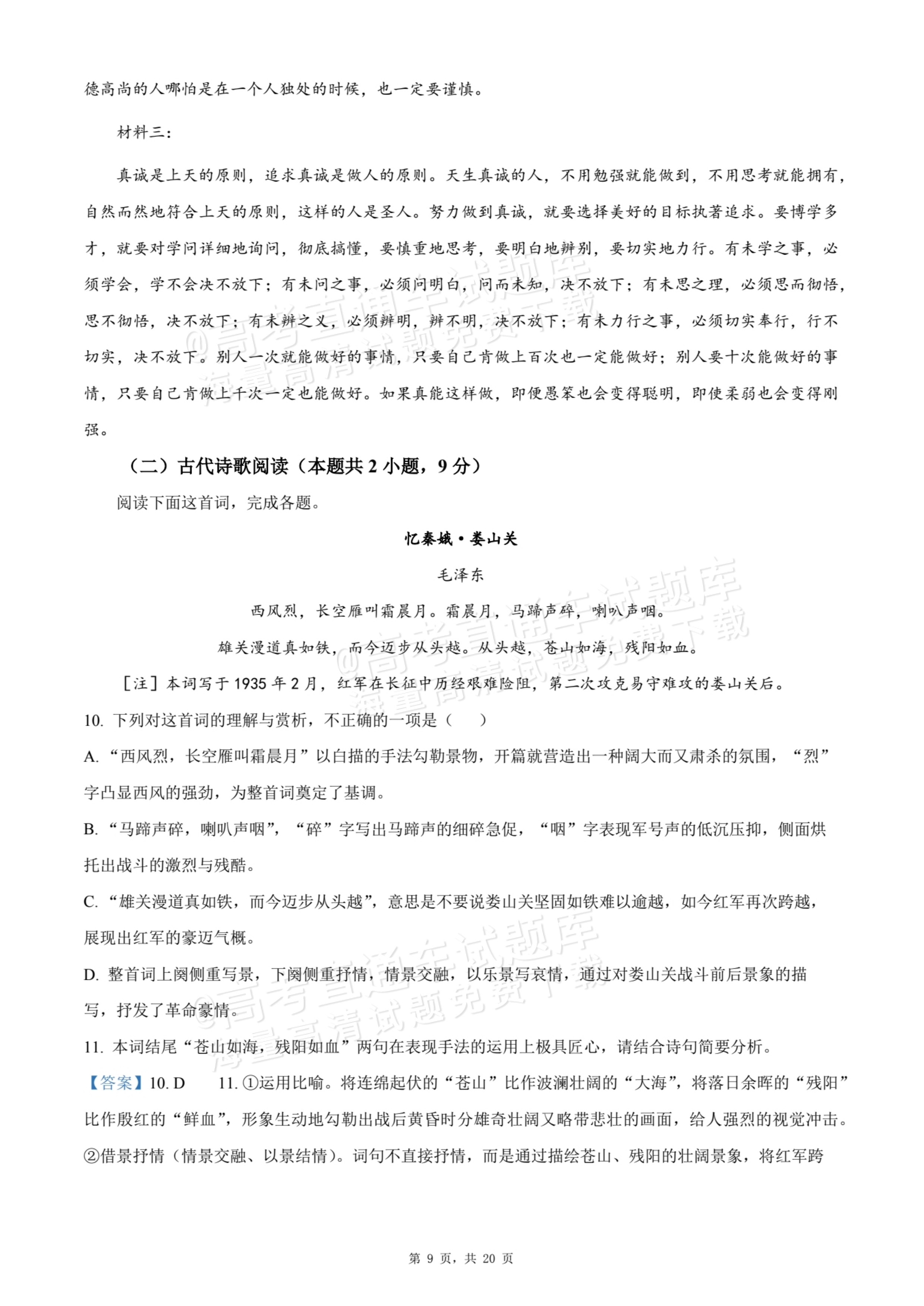2026江苏扬州红桥高级中学高二10月月考语文试题及参考答案 答案 第9页