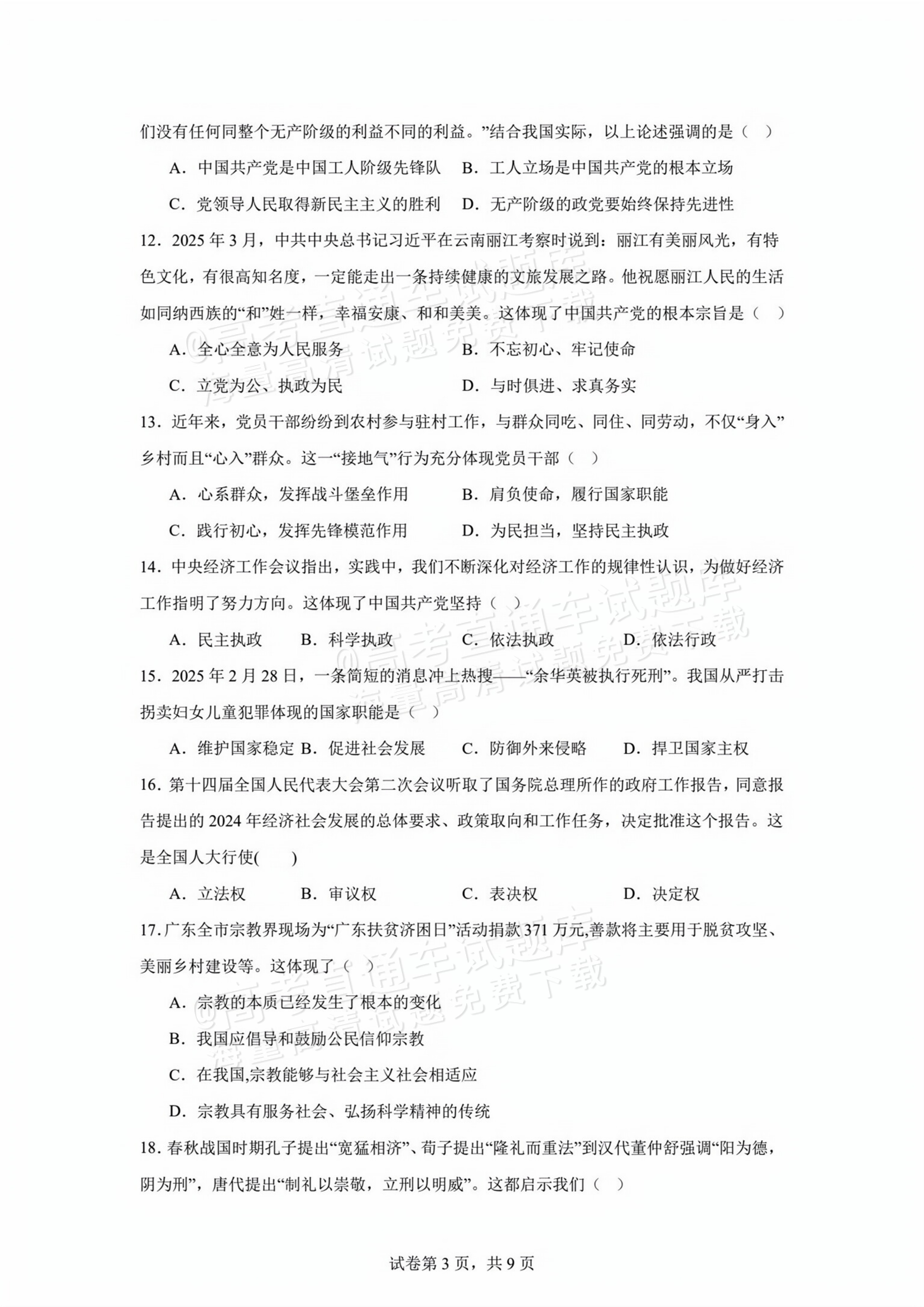 2026江苏扬州红桥高级中学高二10月月考政治试题及参考答案 第3页