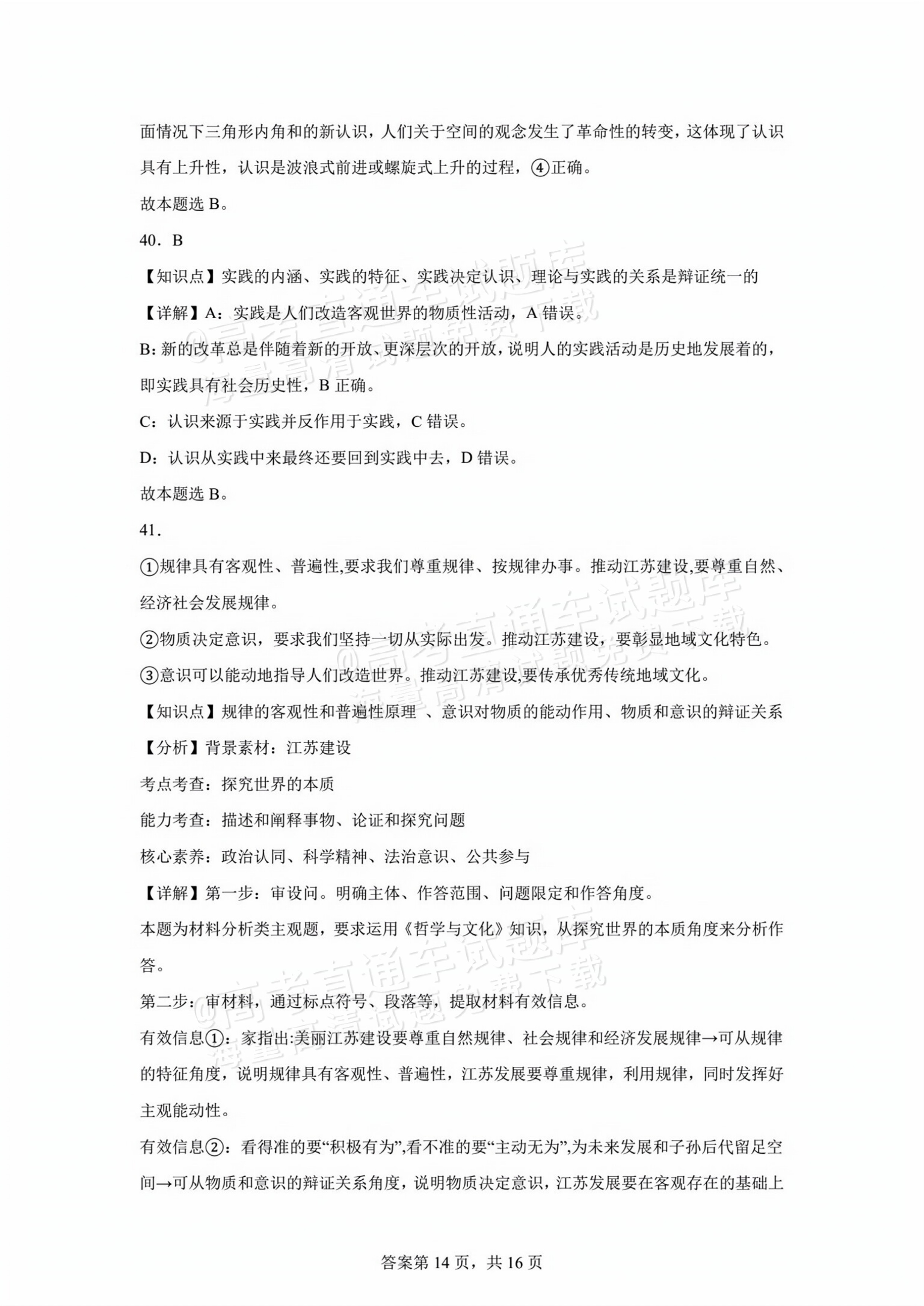 2026江苏扬州红桥高级中学高二10月月考政治试题及参考答案 答案 第14页