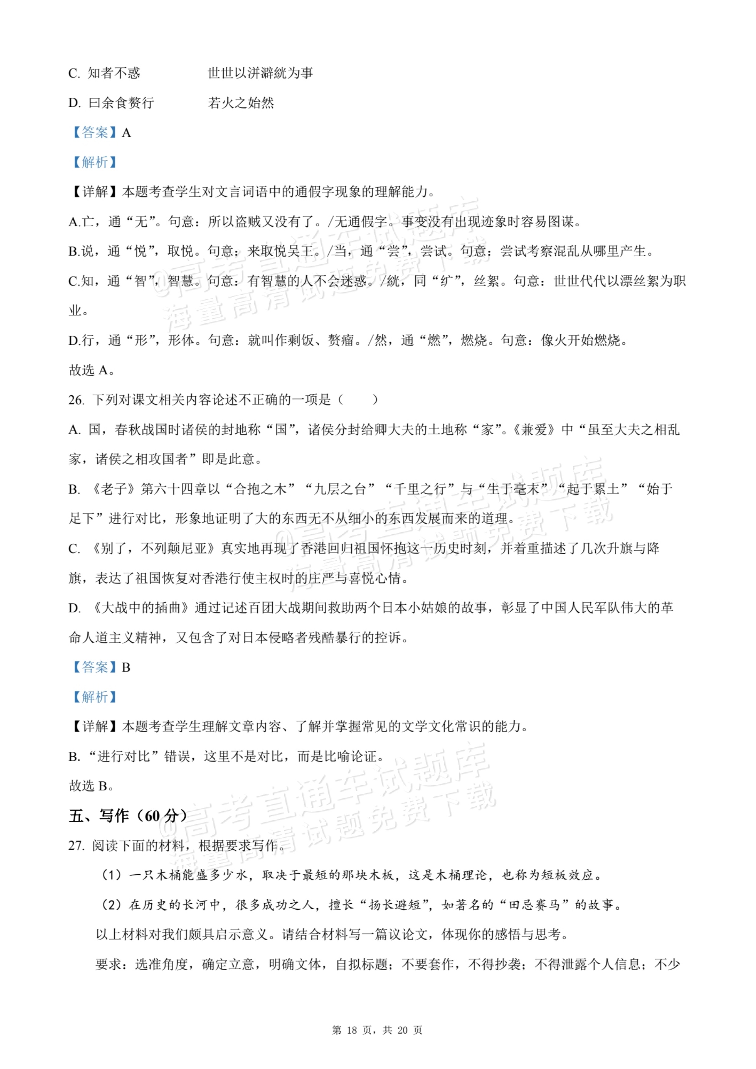 2026江苏扬州红桥高级中学高二10月月考语文试题及参考答案 答案 第18页