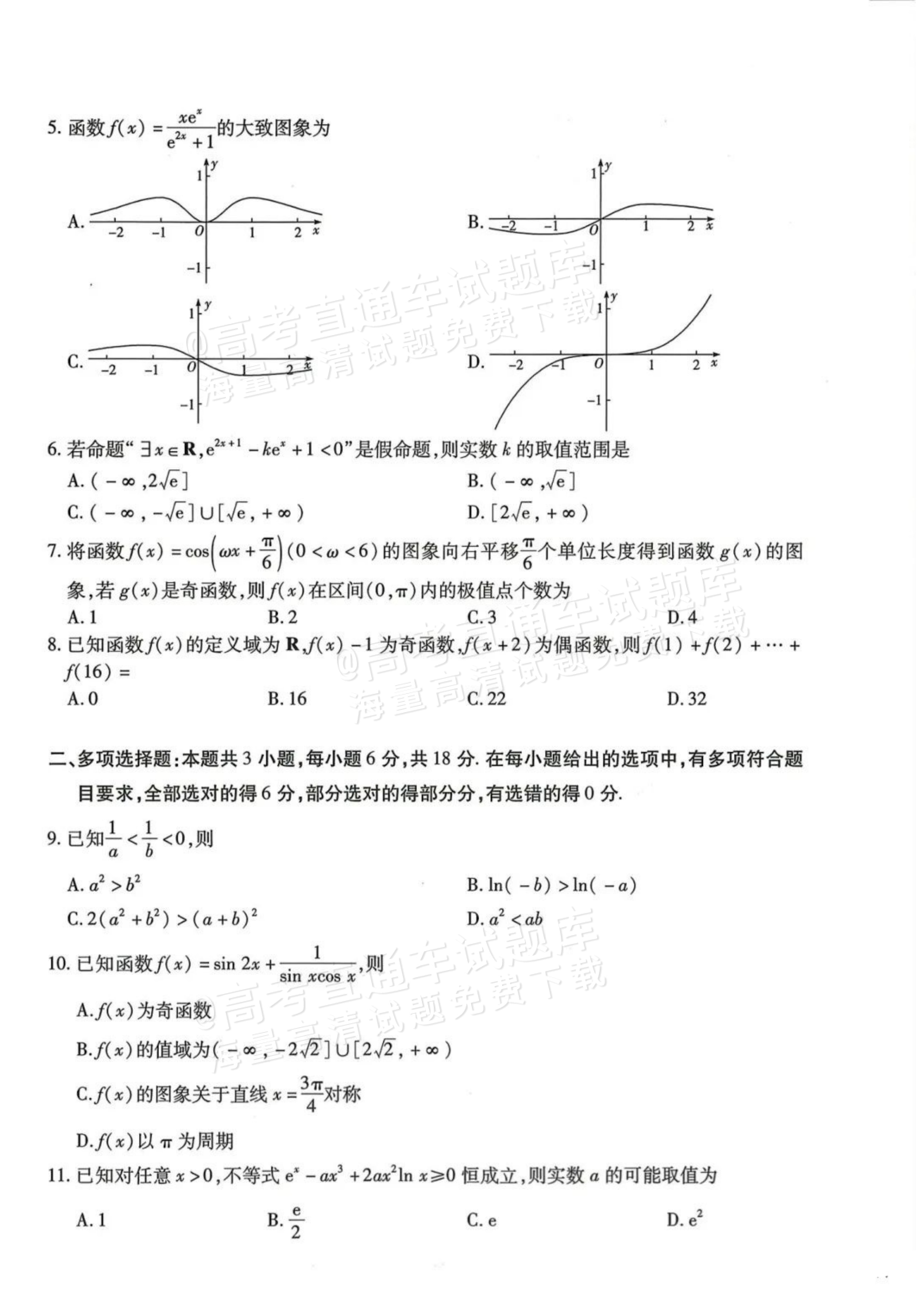 2026云南高三11月大联考数学试题及参考答案 第2页