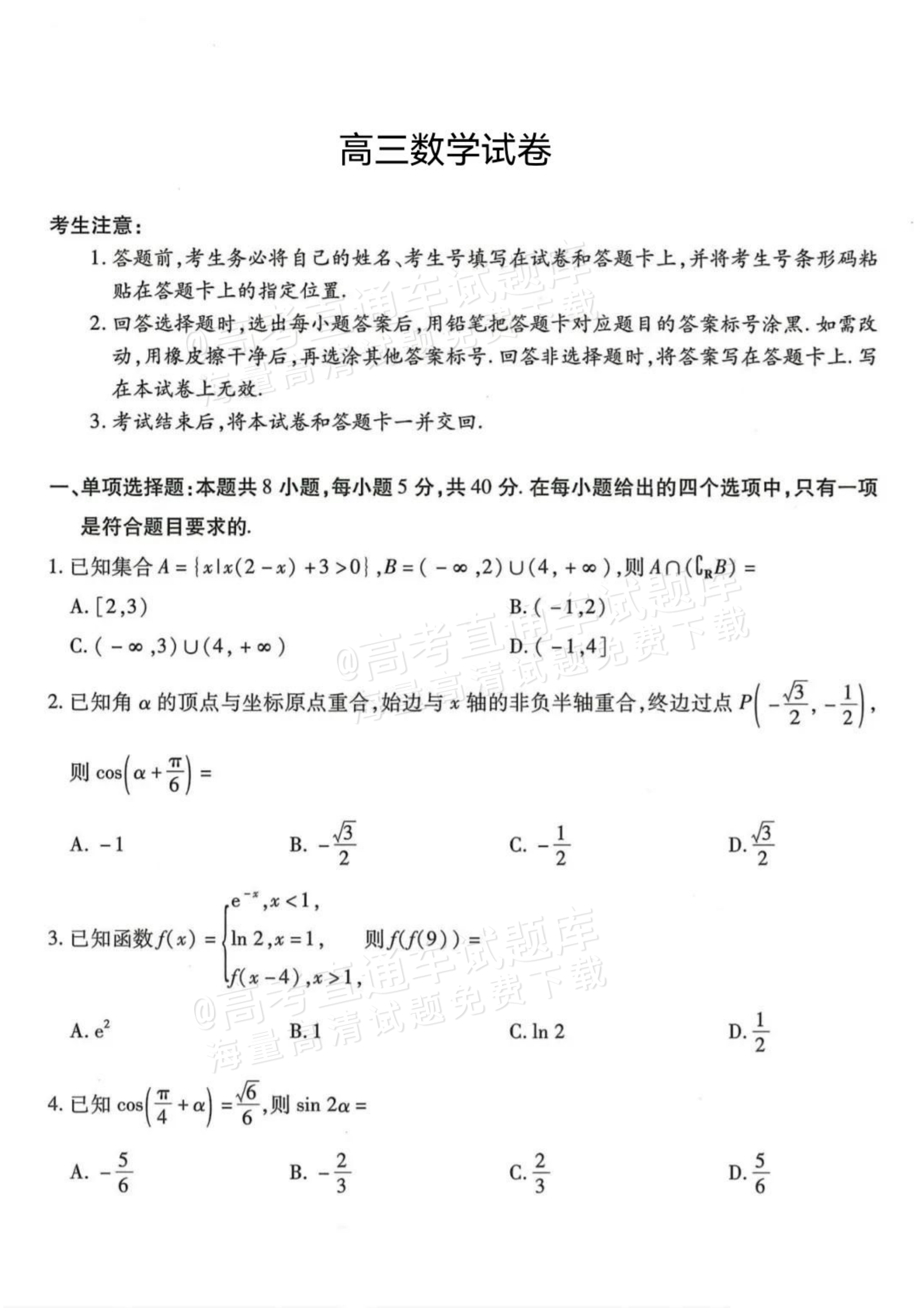 2026云南高三11月大联考数学试题及参考答案 第1页