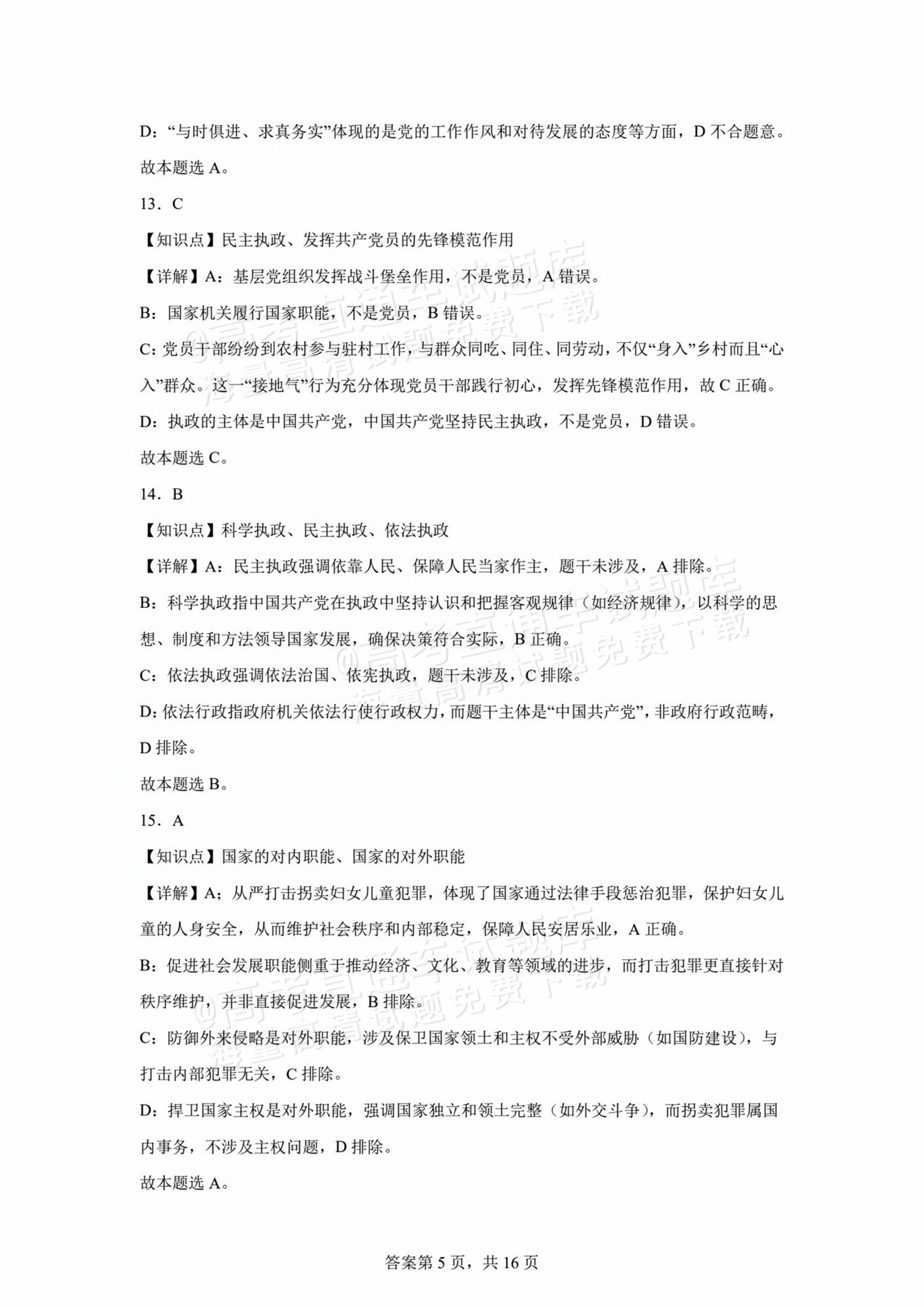 2026江苏扬州红桥高级中学高二10月月考政治试题及参考答案 答案 第5页